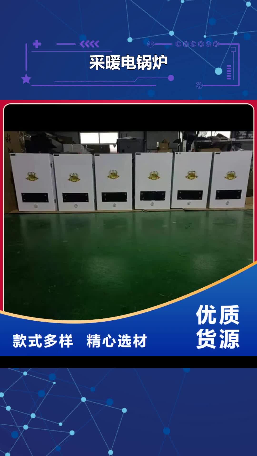 崇左【采暖电锅炉】远红外电热幕免费回电