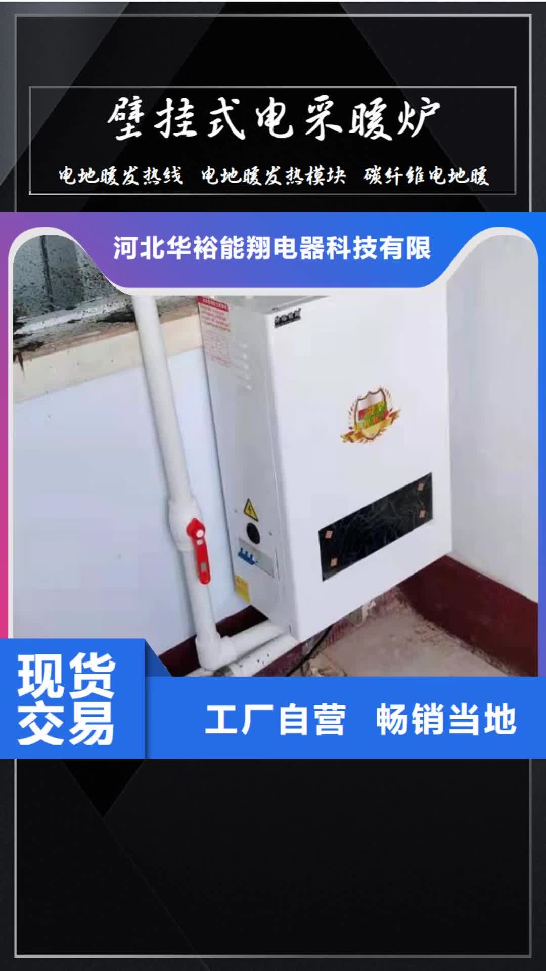 【广西 壁挂式电采暖炉-碳纤维电暖器实时报价】