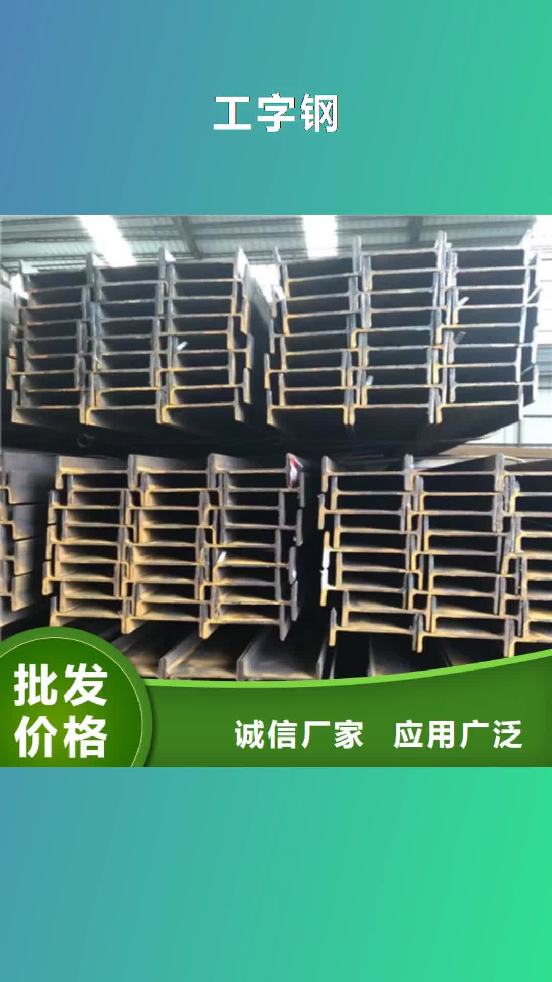 本溪 工字钢-【槽钢生产厂家】高质量高信誉