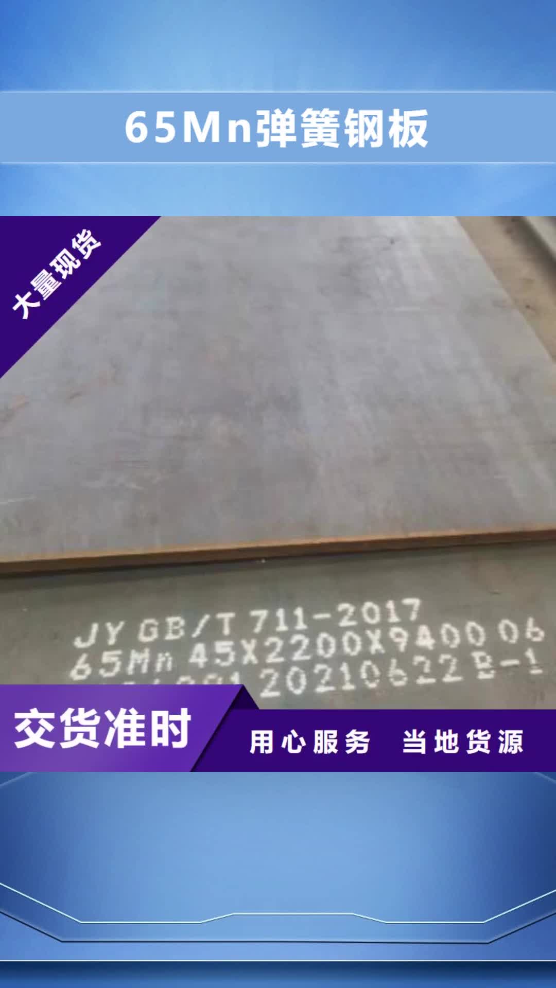 黑龙江 65Mn弹簧钢板,【NM400钢板】的简单介绍