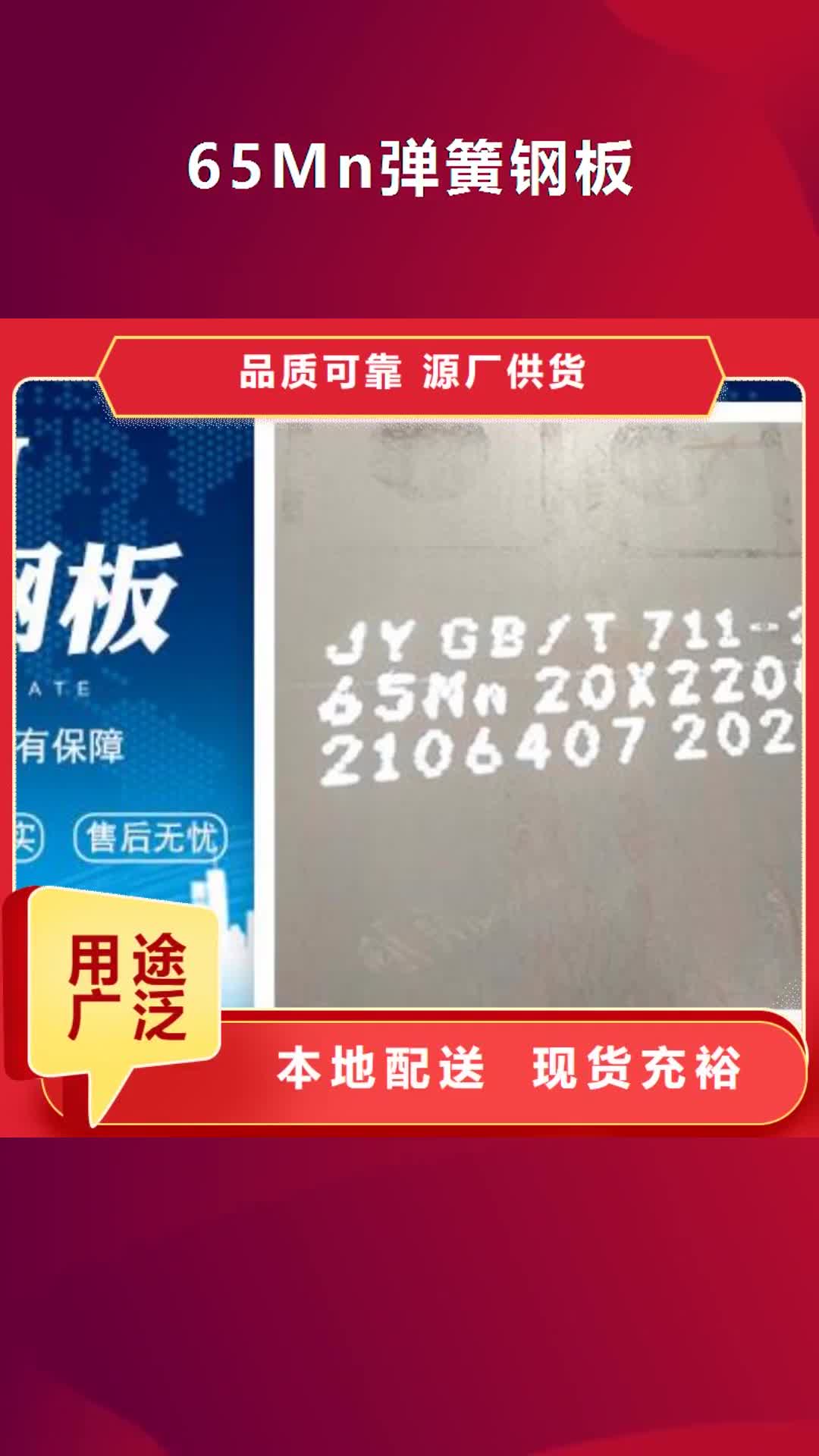 【杭州 65Mn弹簧钢板,耐磨钢板超产品在细节】