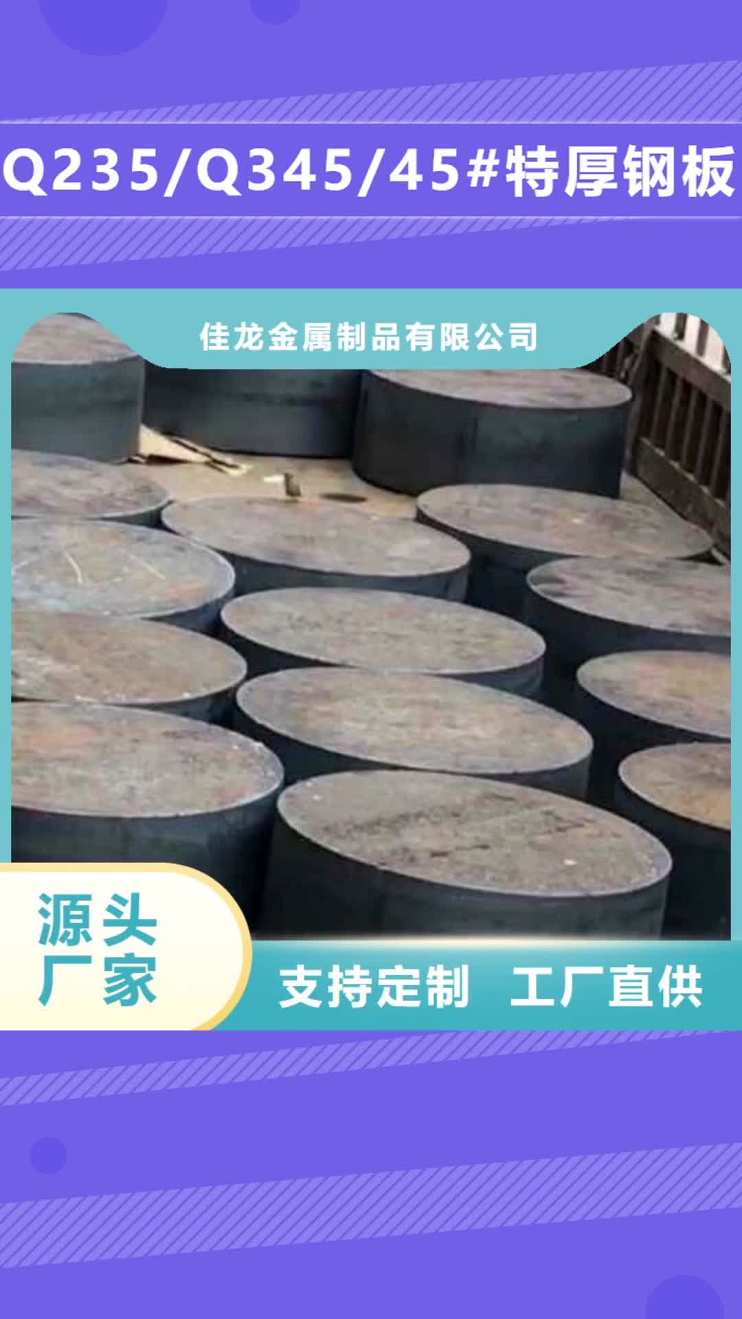 廊坊 Q235/Q345/45#特厚钢板-【40Cr钢板】质量无忧