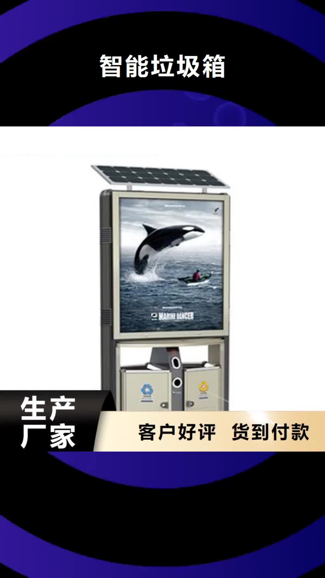 铜仁 智能垃圾箱_【路灯杆道旗】好产品放心购