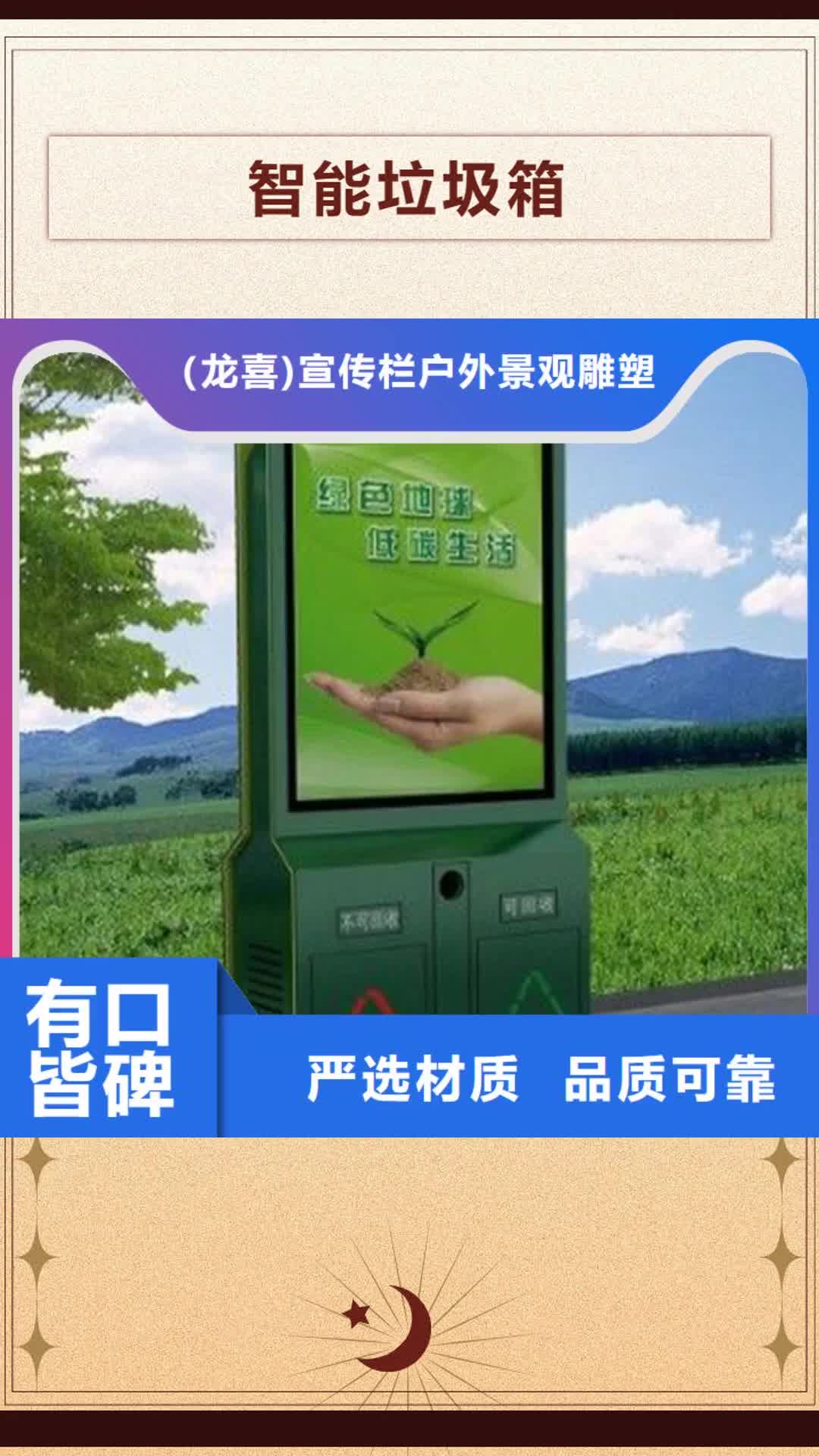【东营 智能垃圾箱 景区导视牌有口皆碑】
