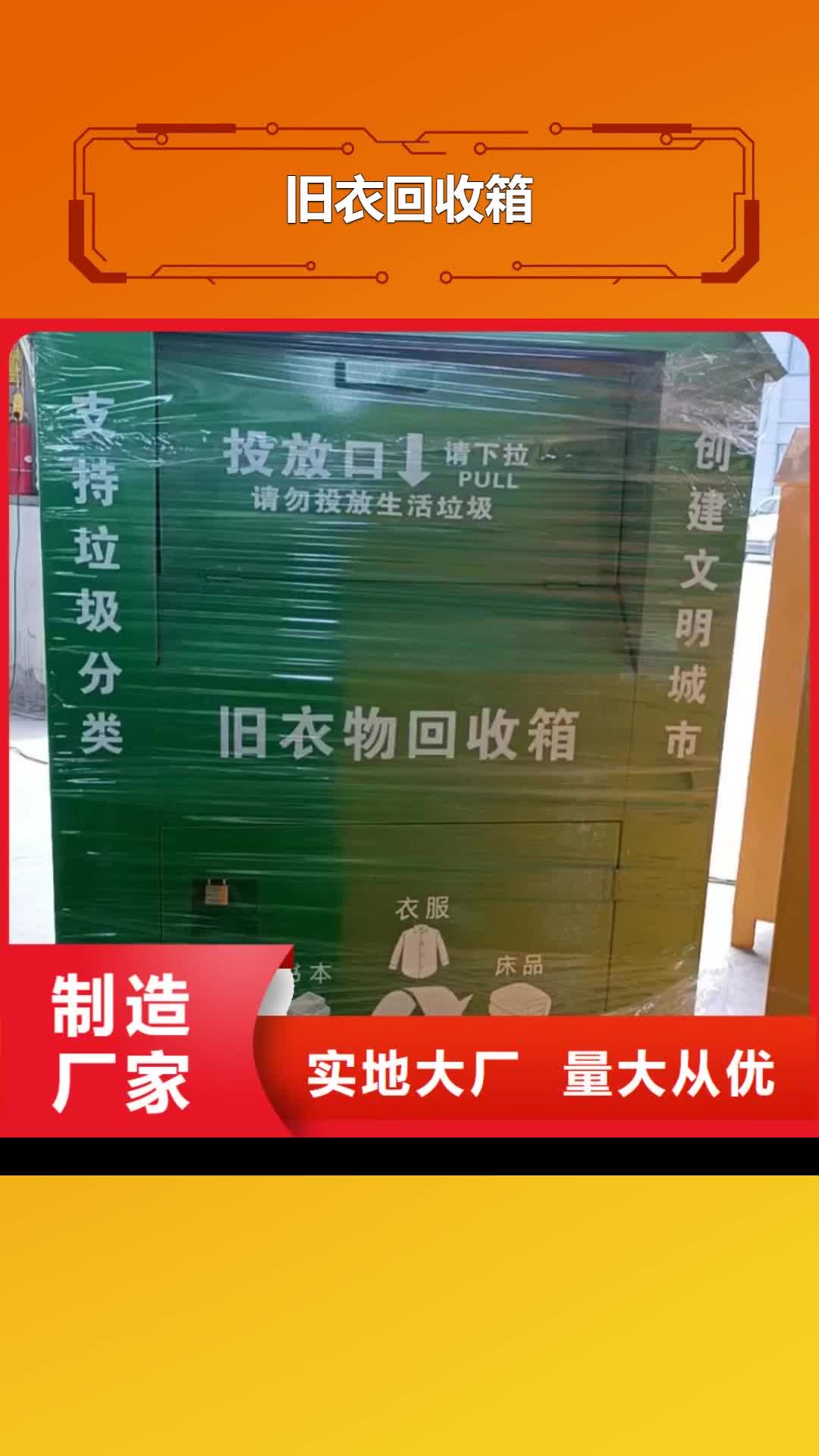 【茂名 旧衣回收箱,公告栏展示架生产厂家】