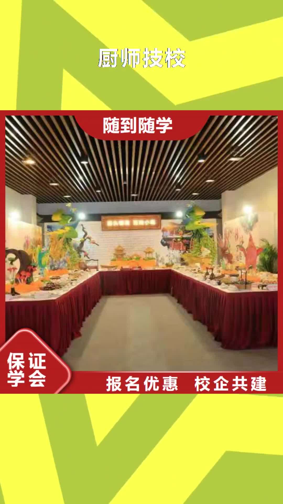 荆门【厨师技校】厨师技校排名技能+学历