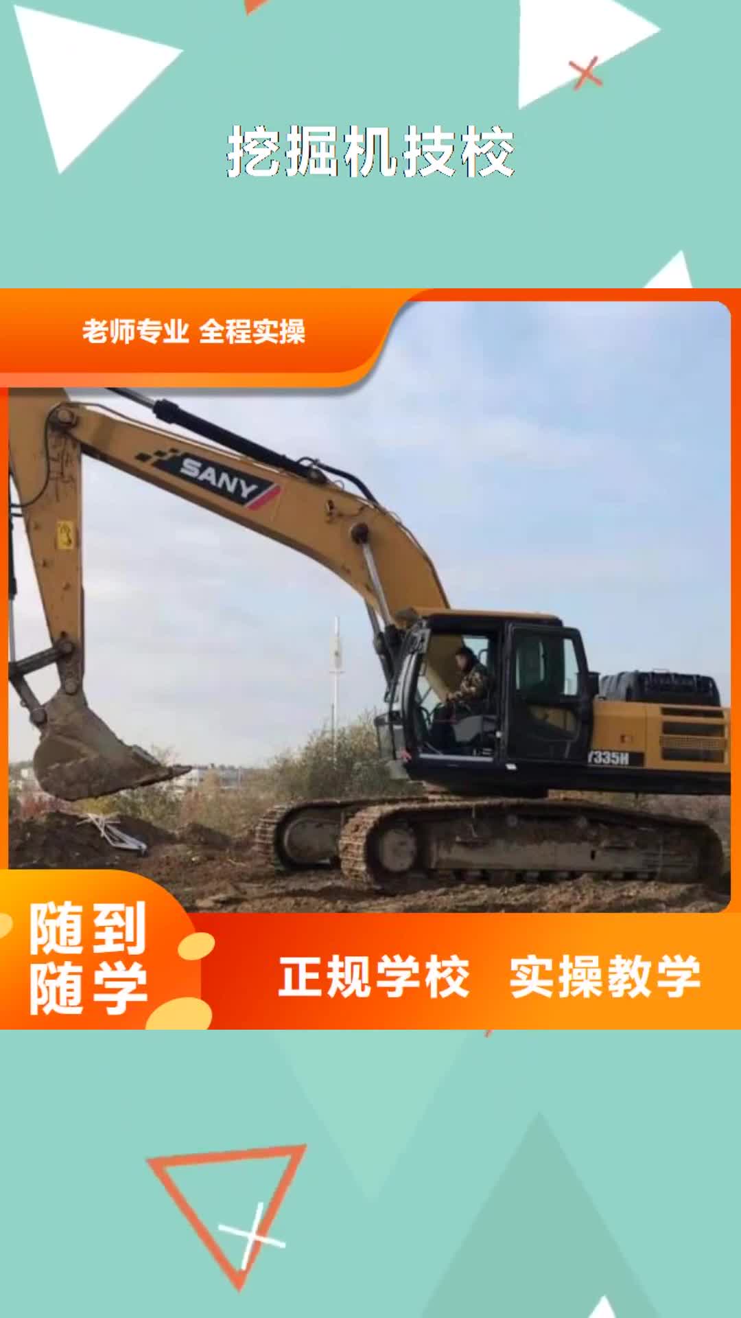 【永州 挖掘机技校_计算机培训学校校企共建】