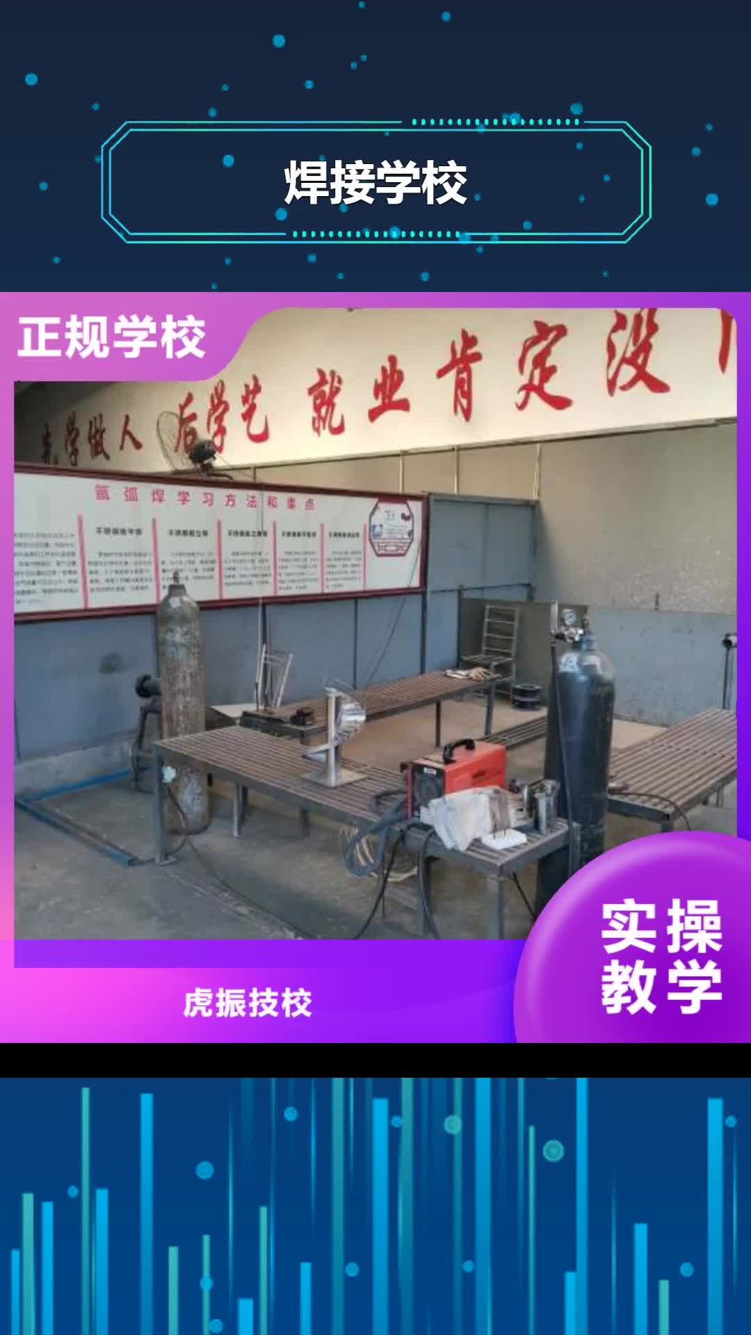 【河北 焊接学校,厨师培训学校专业齐全】
