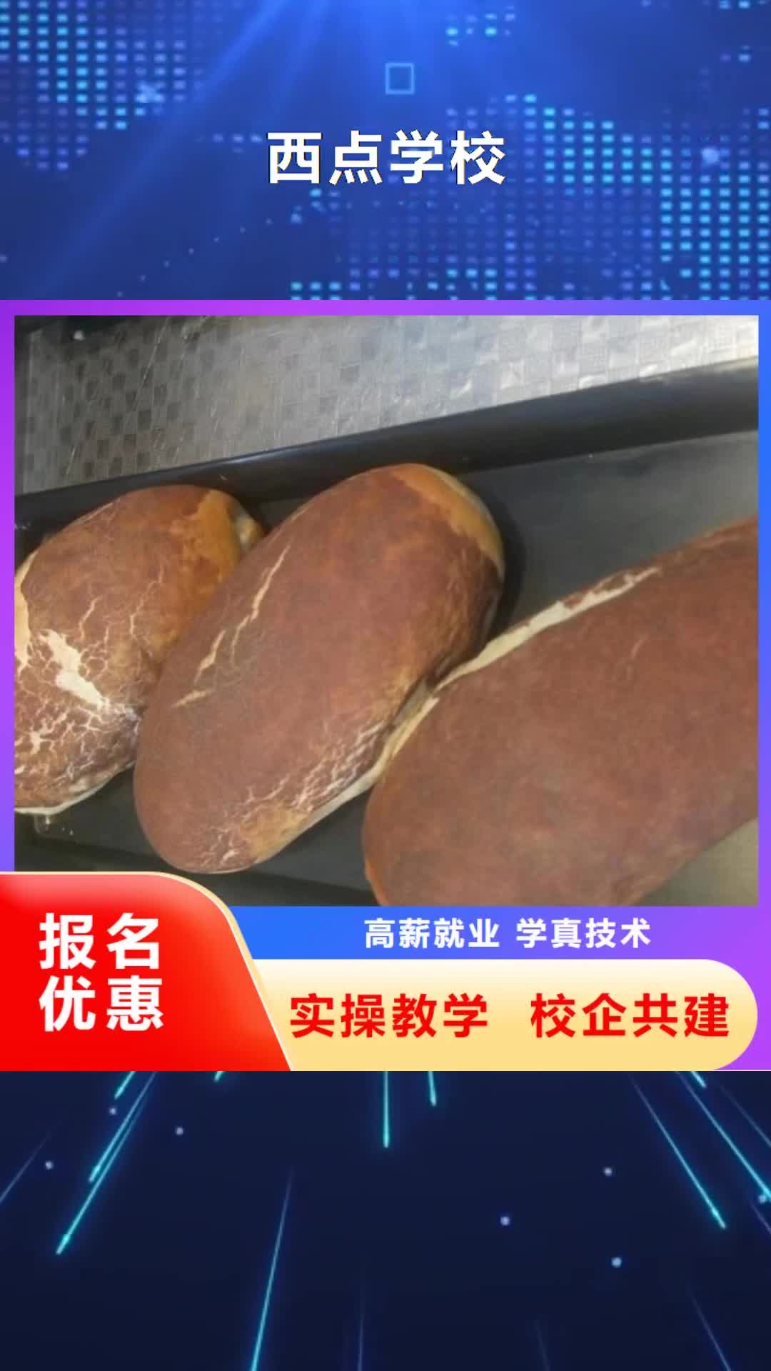 衡水【西点学校】_学厨师烹饪学费多少钱专业齐全
