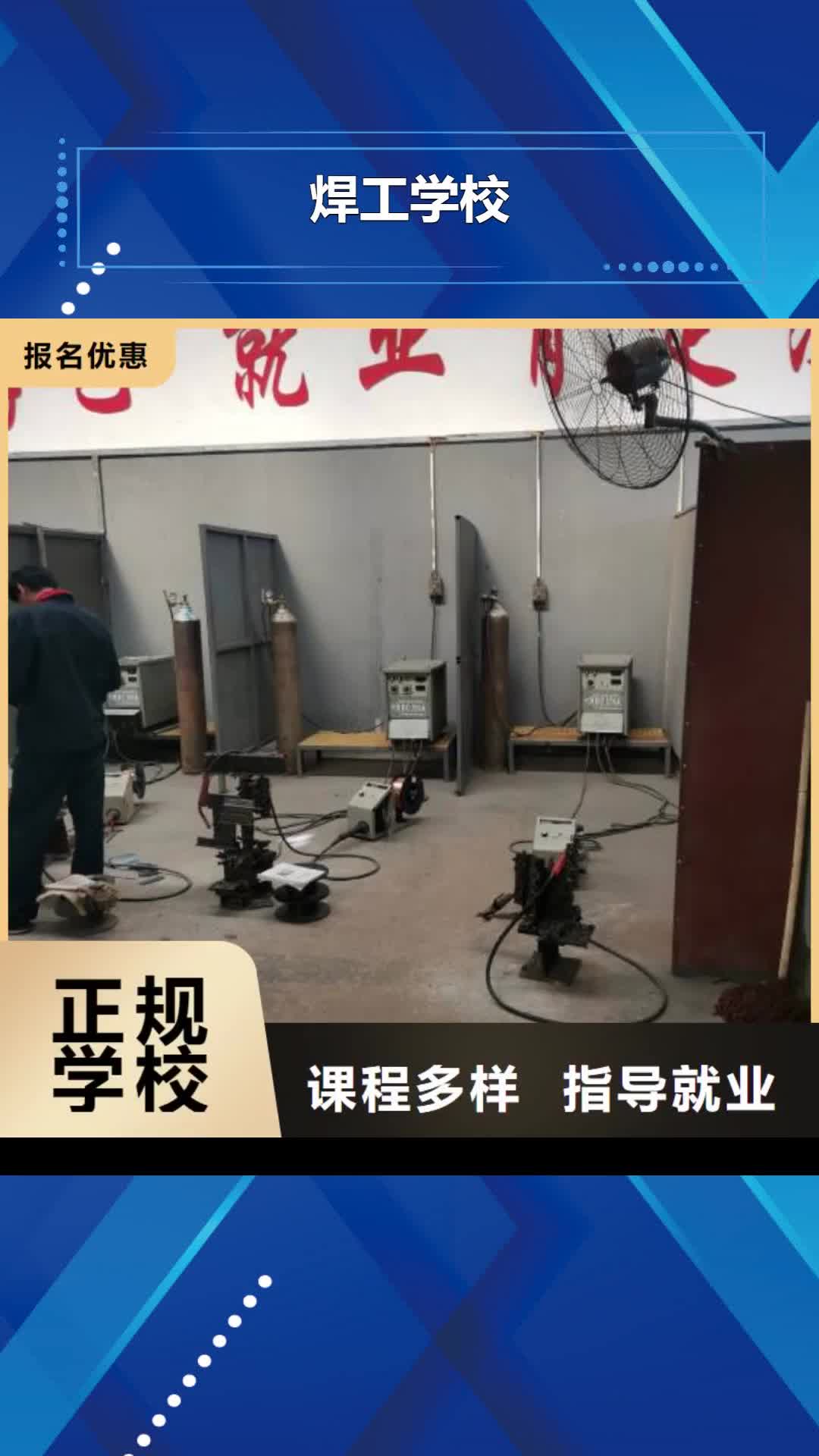 鹤壁【焊工学校】 哪个学校能学厨师烹饪学真本领