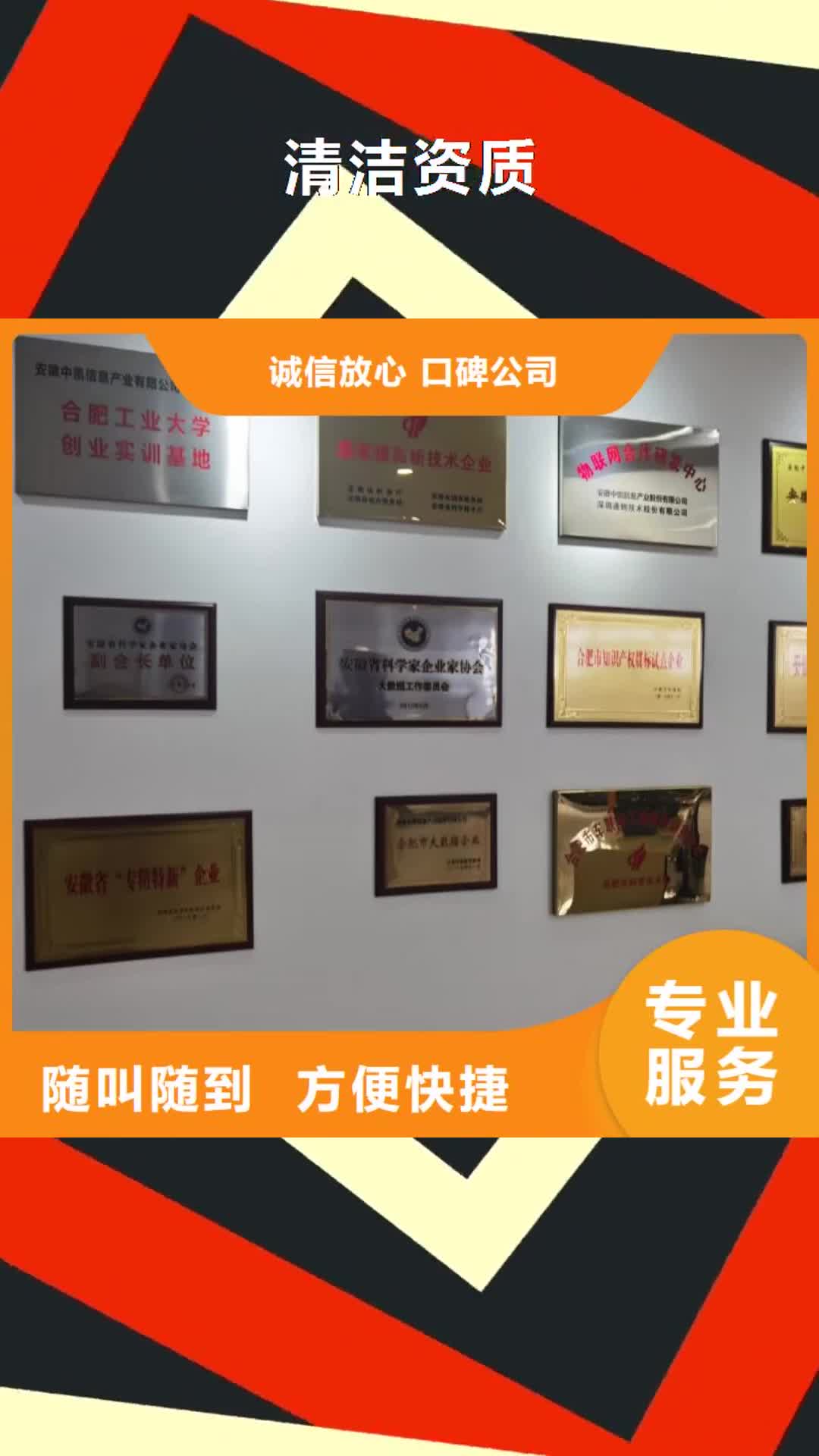 普洱【清洁资质】企业服务质量评价认证快速响应
