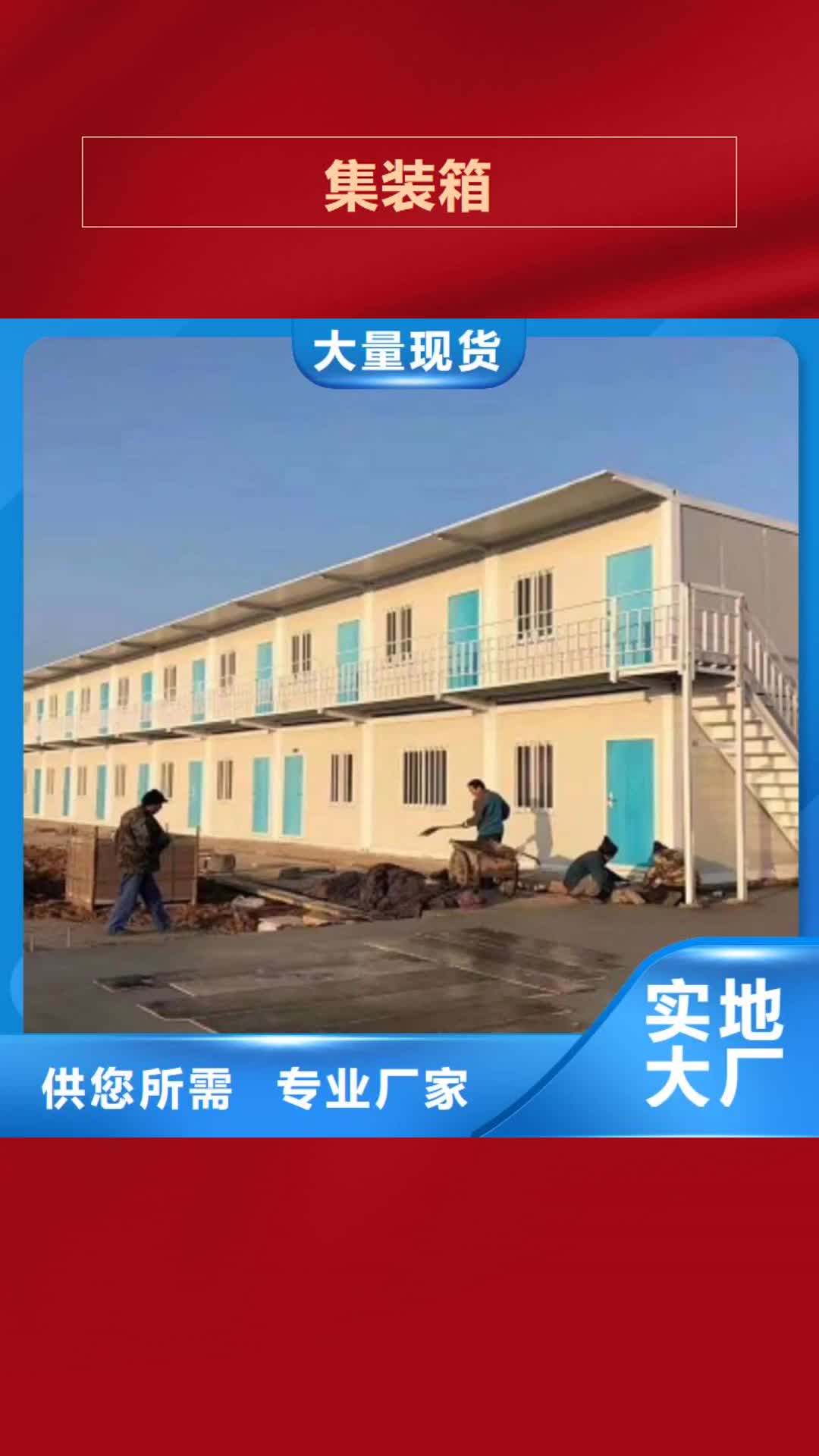 【绥化集装箱,集装箱房厂家自营】