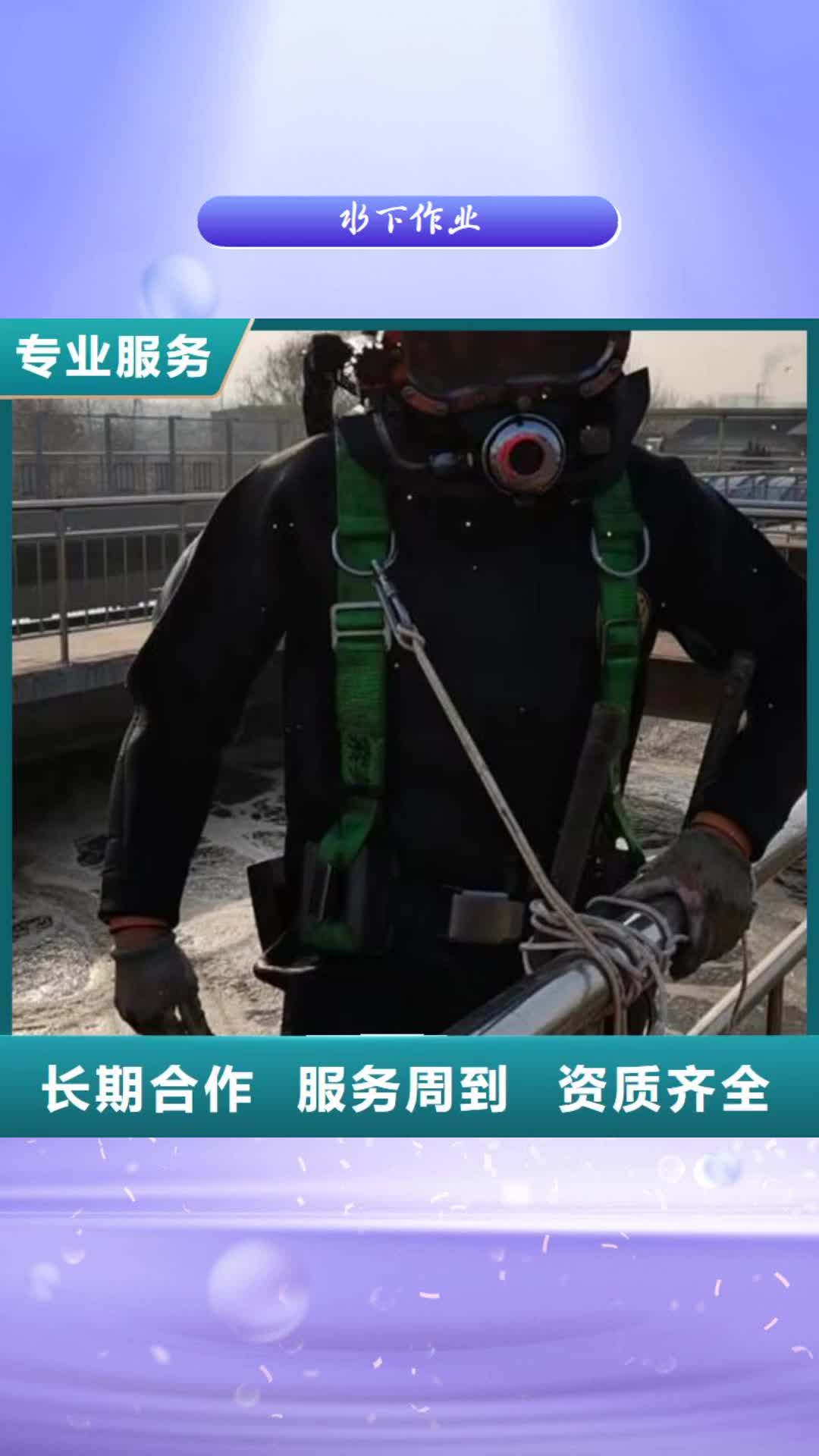 大同 水下作业 【水下封堵公司】值得信赖