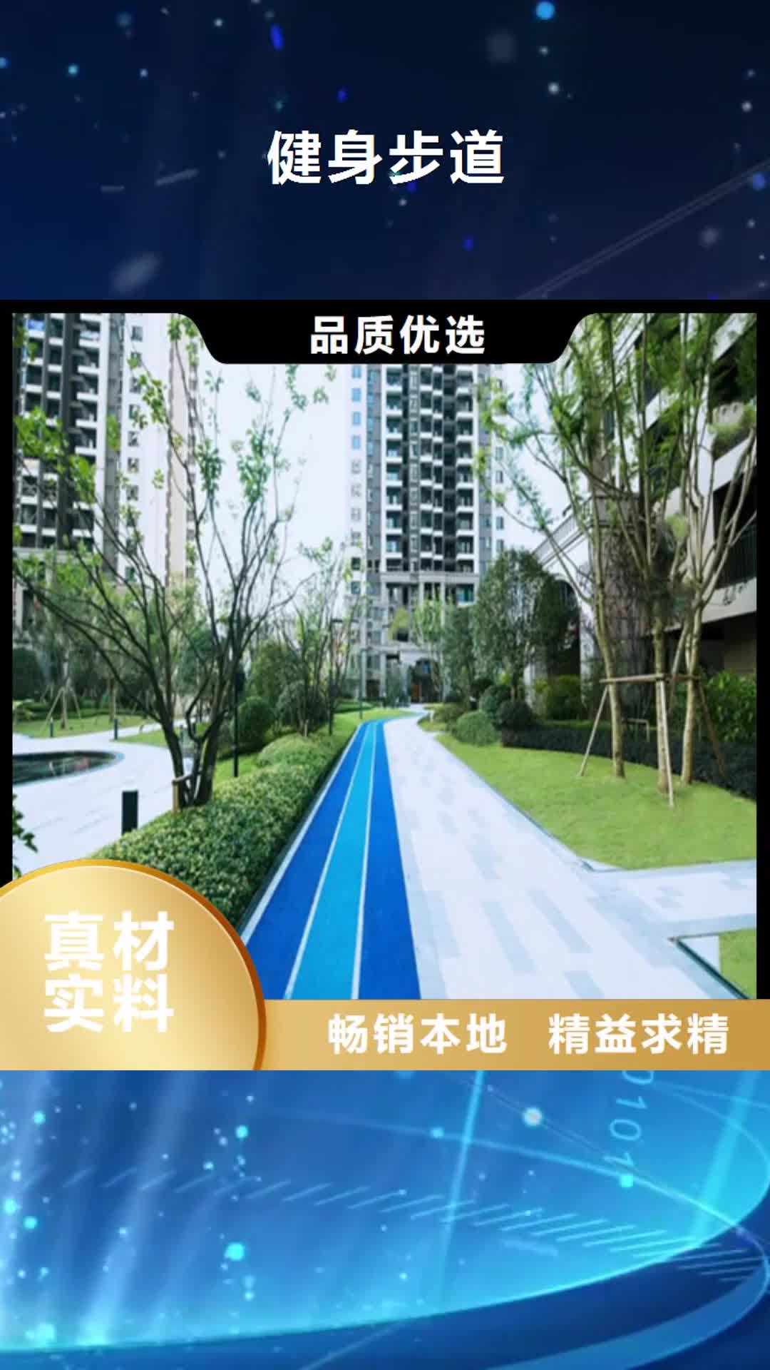 毕节【健身步道】-硅PU球场用心制作