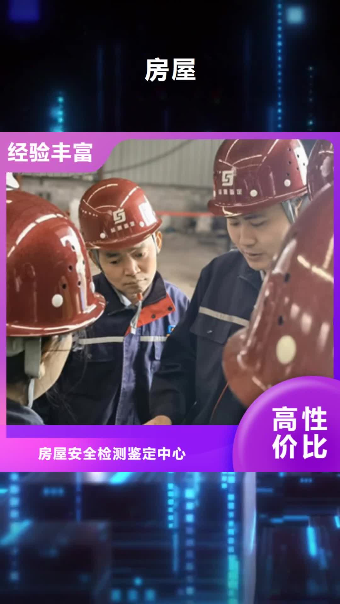 三明 房屋_【房屋检测公司】讲究信誉