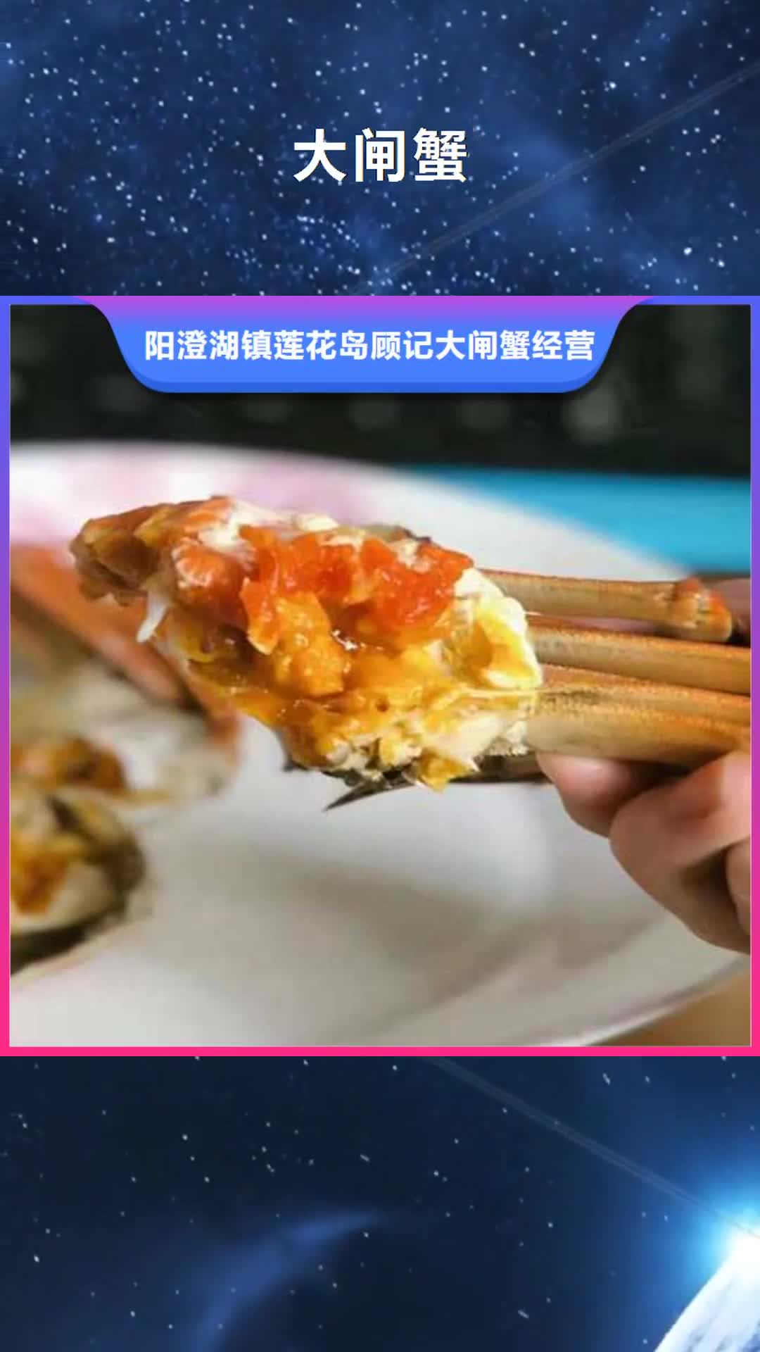 阿坝【大闸蟹】-阳澄湖大闸蟹团购服务至上