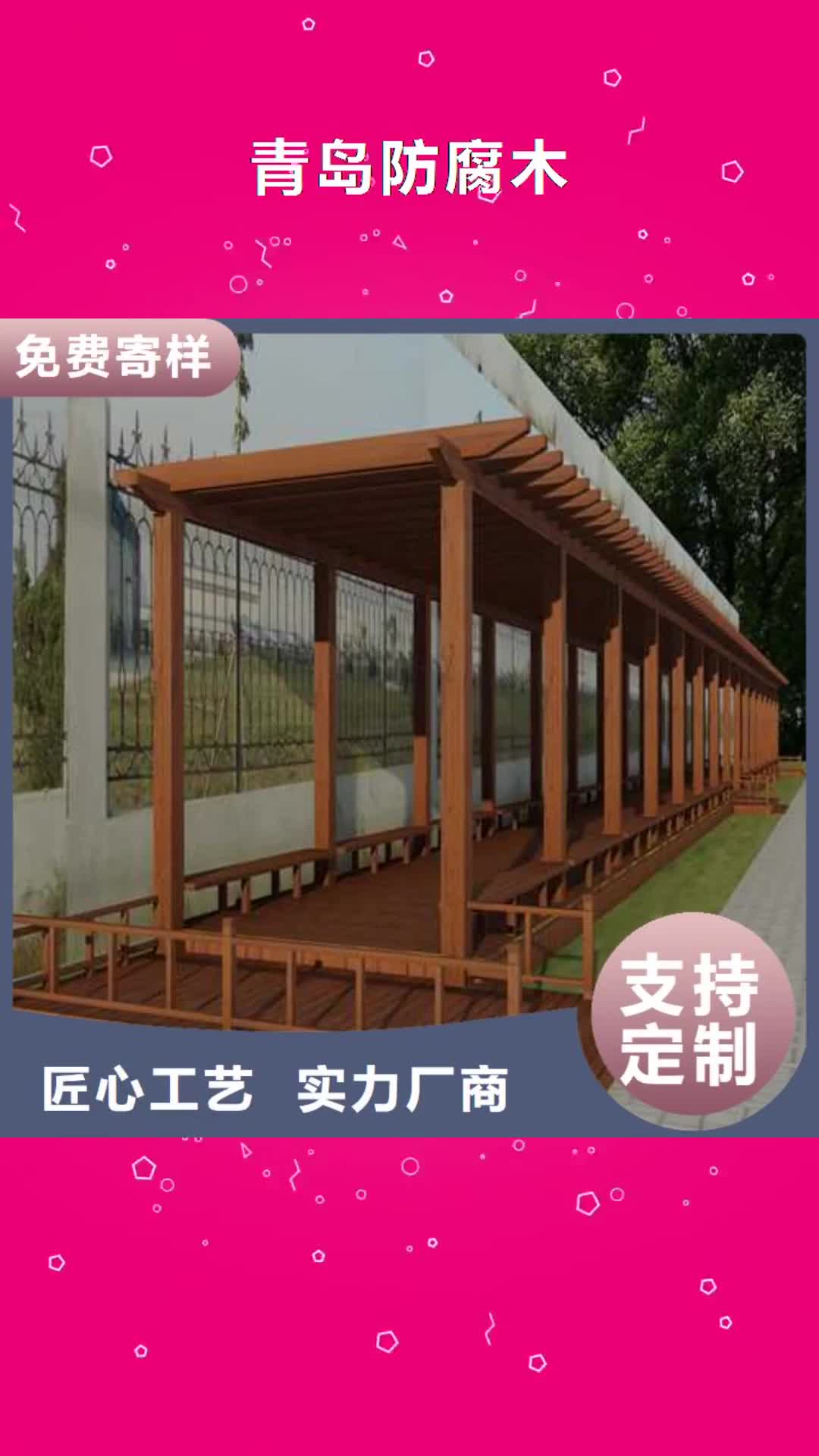 【定西青岛防腐木防腐木凉亭源头厂家】