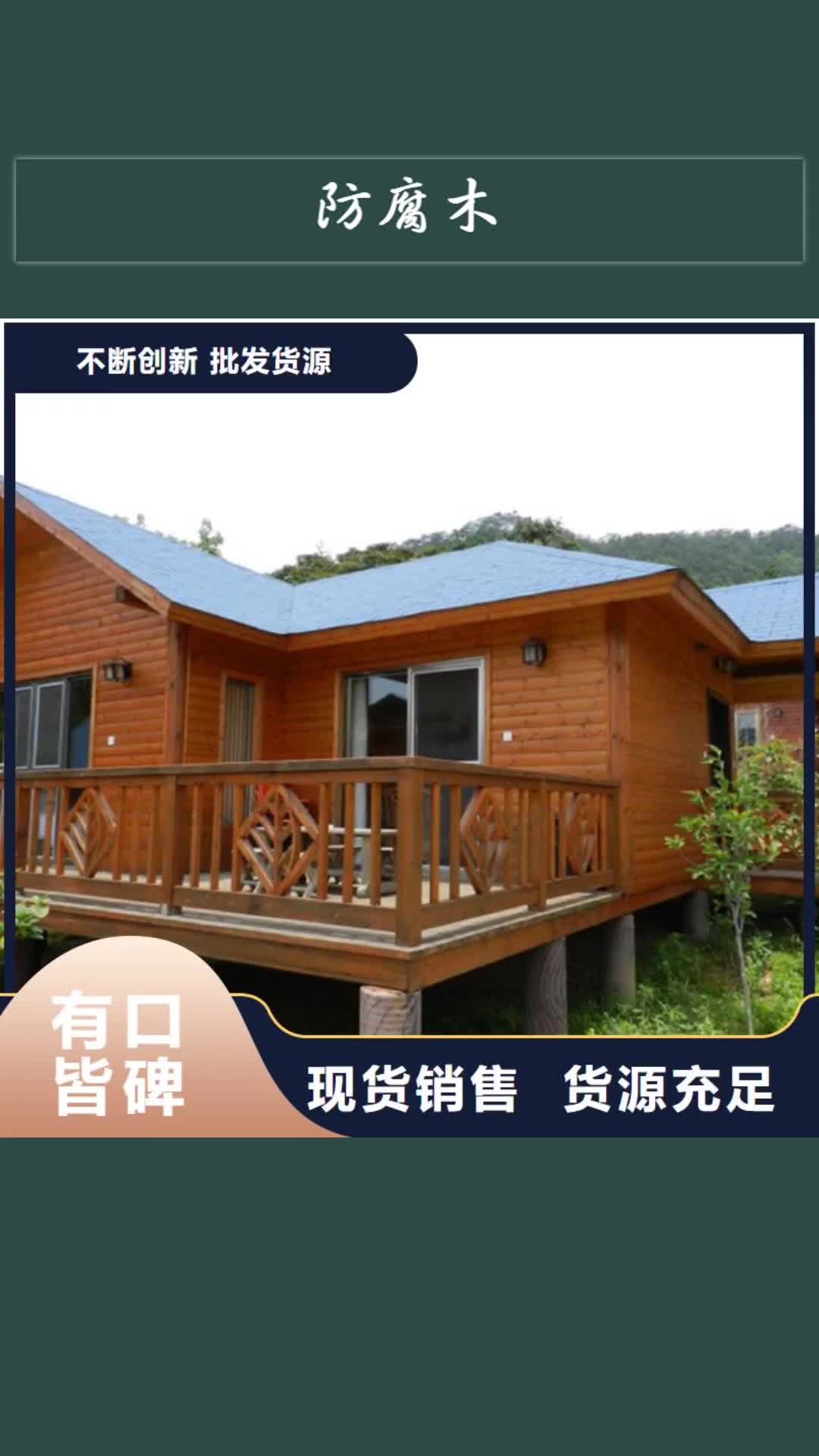 【临汾 防腐木,碳化木批发厂家现货】