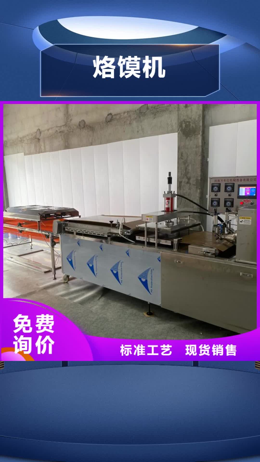 【山东 烙馍机 数控烙饼机厂家大量现货】