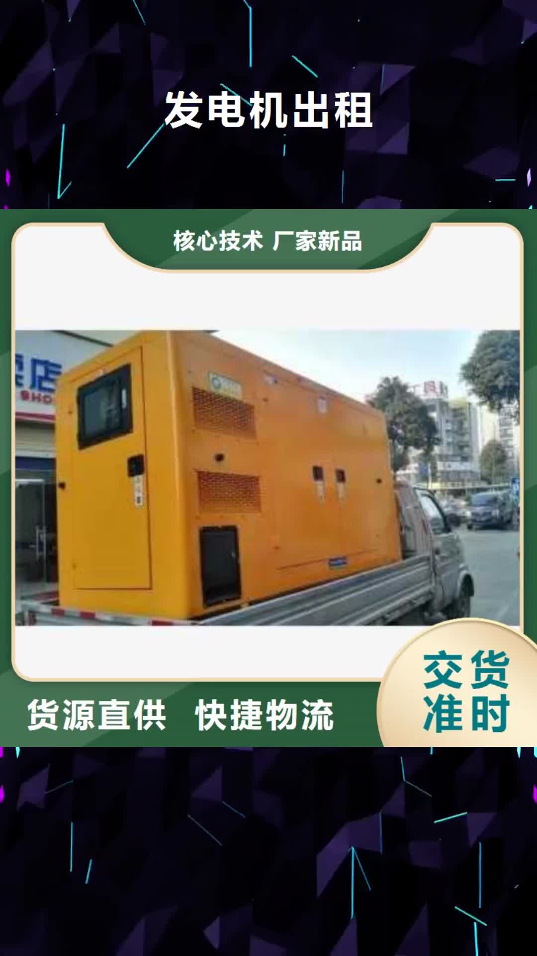 【广安 发电机出租-发电机租赁同行低价】