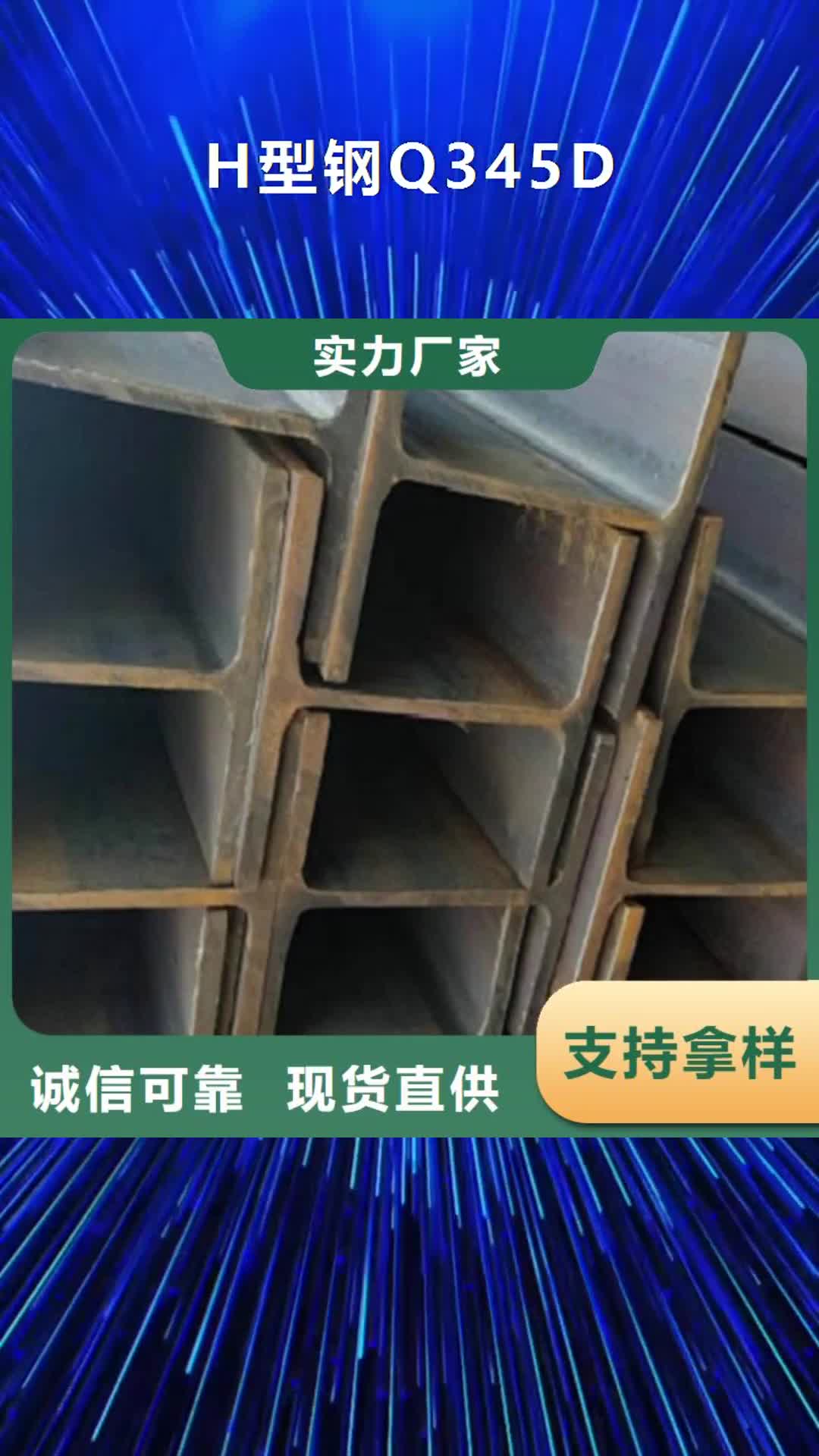 鞍山【H型钢Q345D】_Q355D无缝钢管制造生产销售