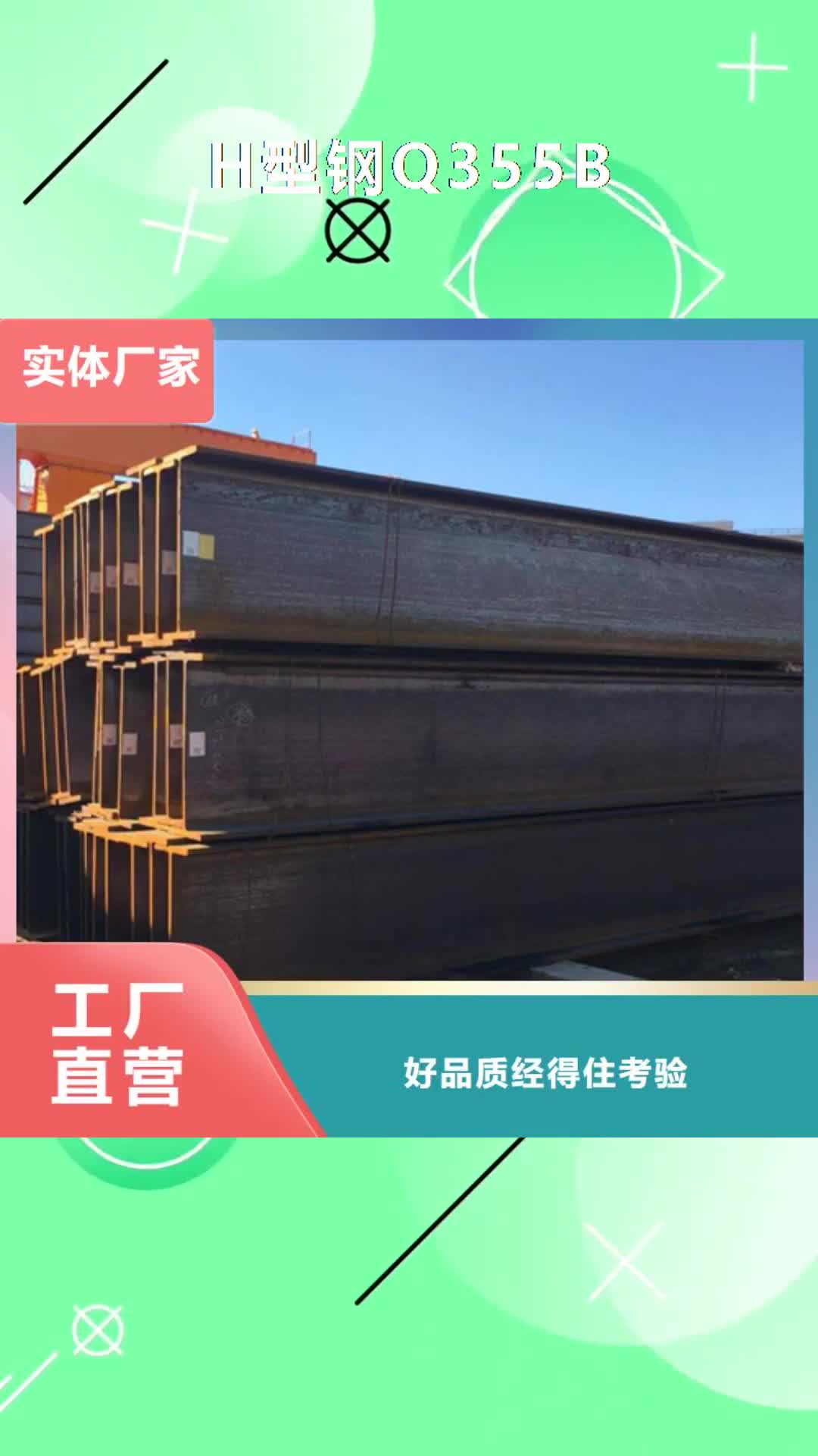 重庆【H型钢Q355B】Q355C无缝钢管价格合理
