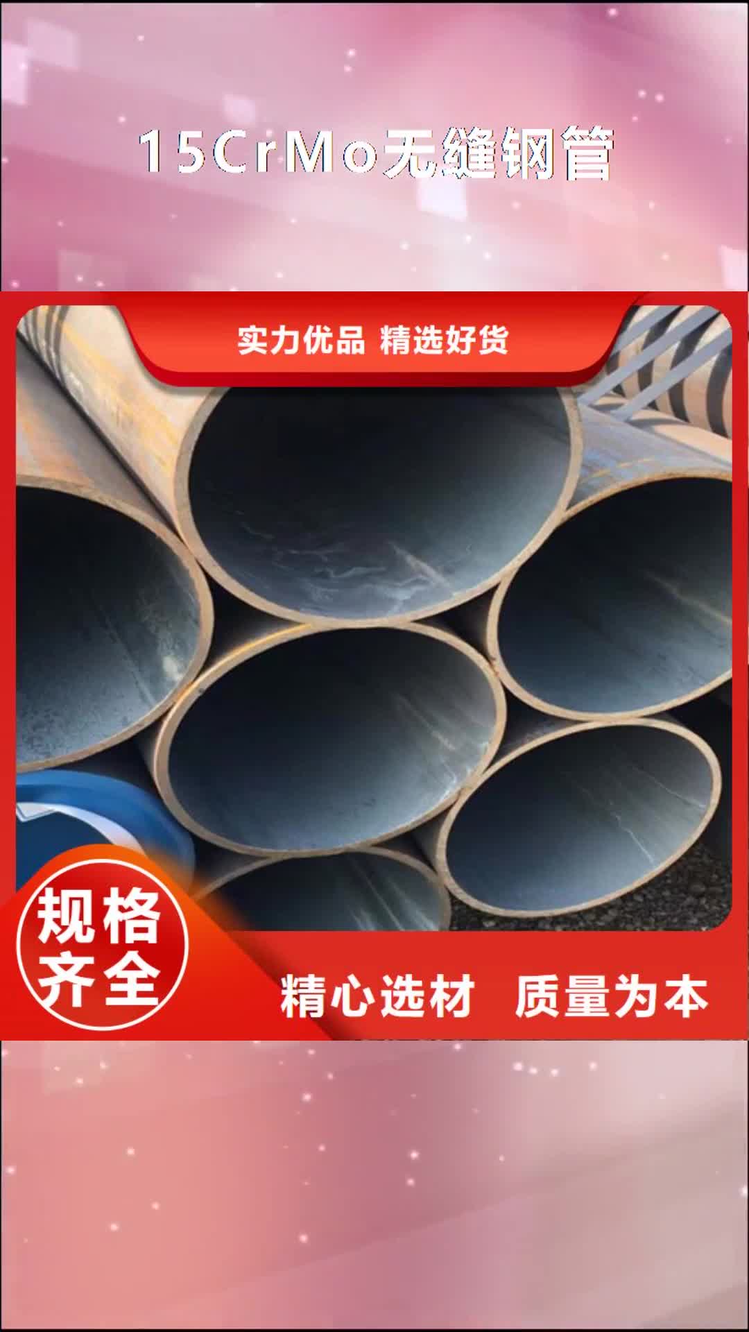 延边 15CrMo无缝钢管-【Q355B无缝钢管】口碑好实力强