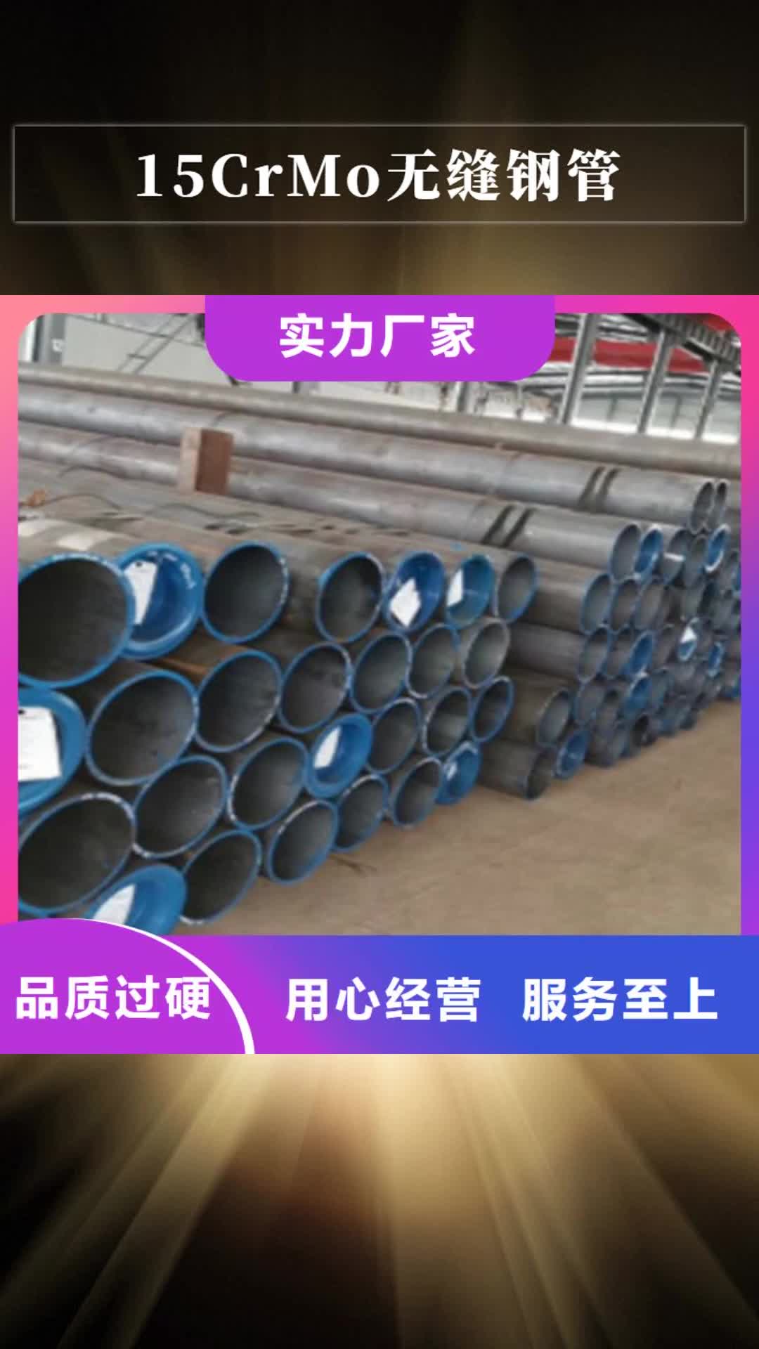庆阳 15CrMo无缝钢管,【H型钢】品牌企业
