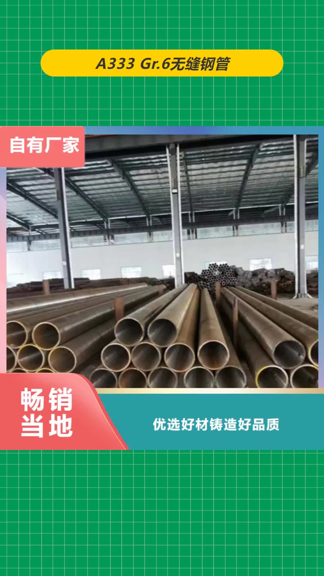 洛阳 A333 Gr.6无缝钢管【Q355B无缝钢管】支持定制贴心售后
