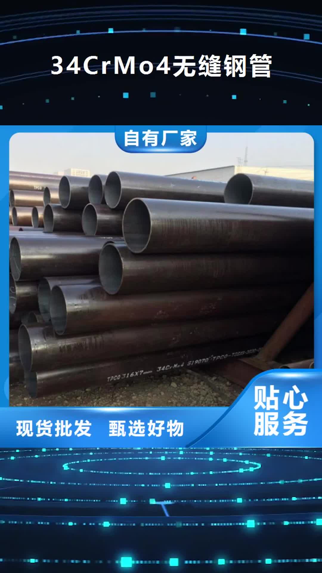 芜湖 34CrMo4无缝钢管-【Q355D方矩管】品质服务