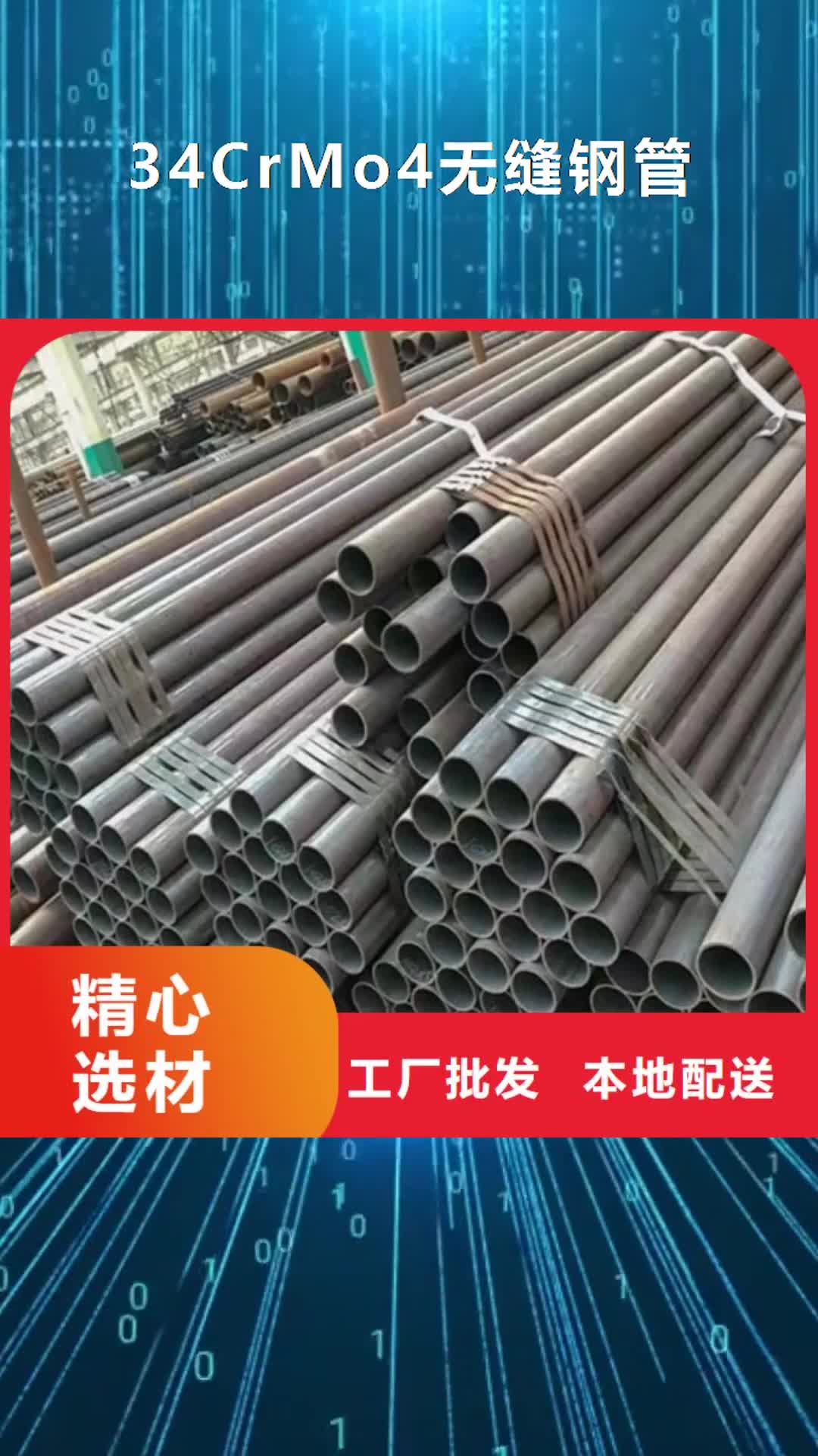 【浙江 34CrMo4无缝钢管,Q355D无缝方管厂家技术完善】