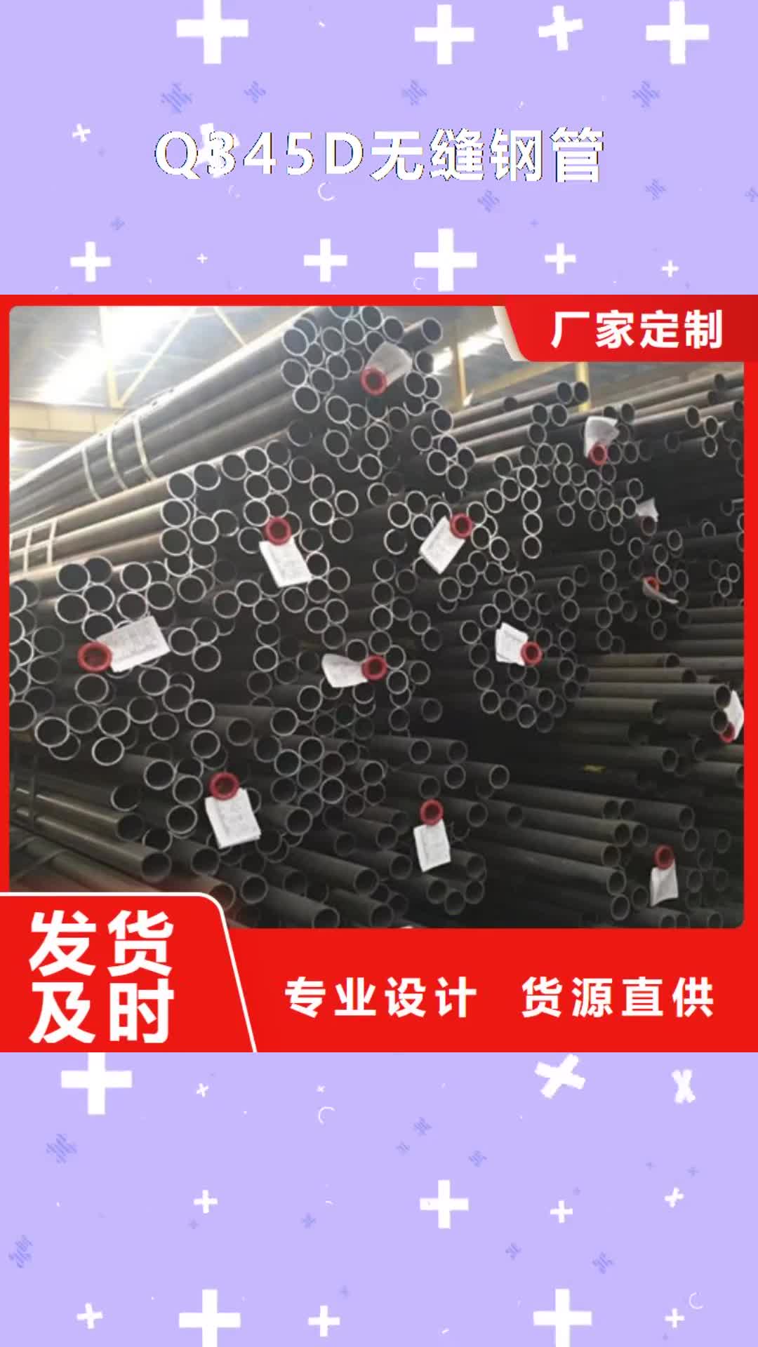 南平 Q345D无缝钢管-【Q355C无缝方管】多年实力厂家
