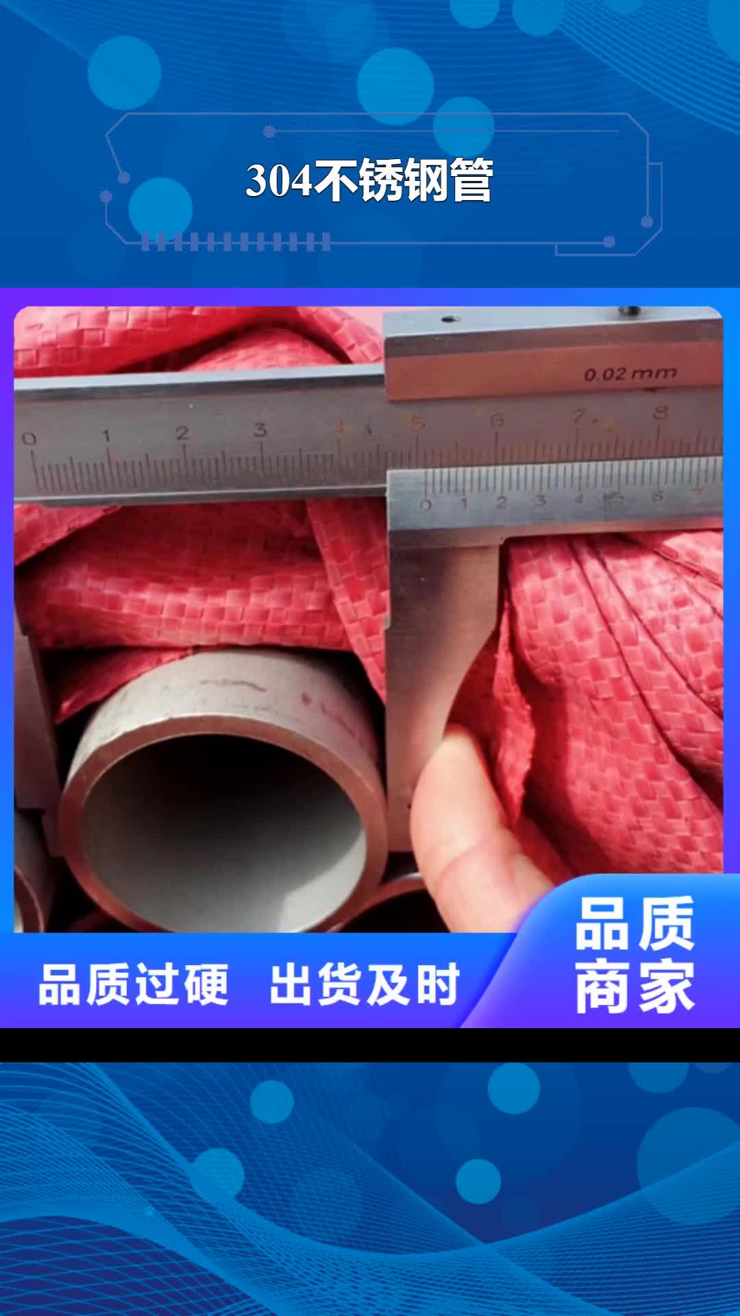 湖州 304不锈钢管,【Q355B无缝钢管】源头厂家量大价优
