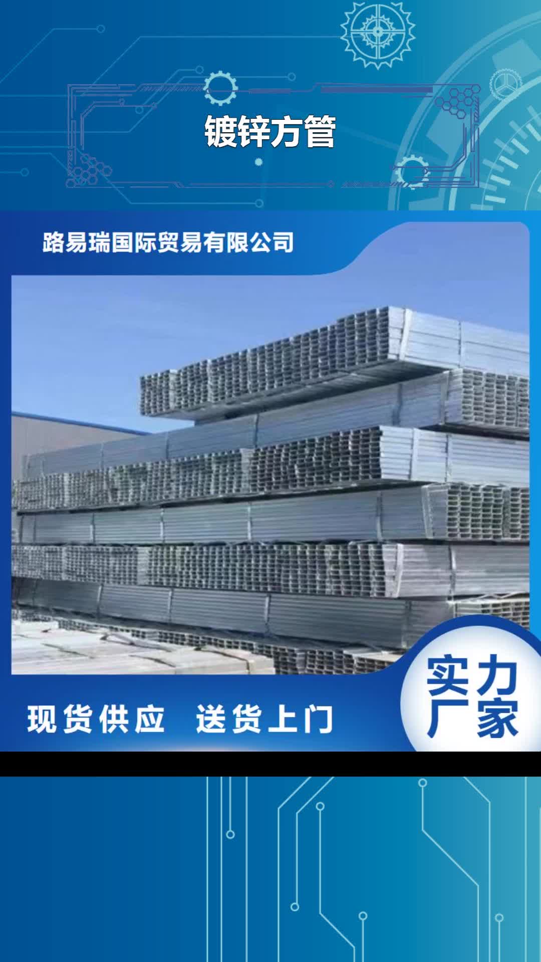赣州【镀锌方管】,Q355C方矩管研发生产销售