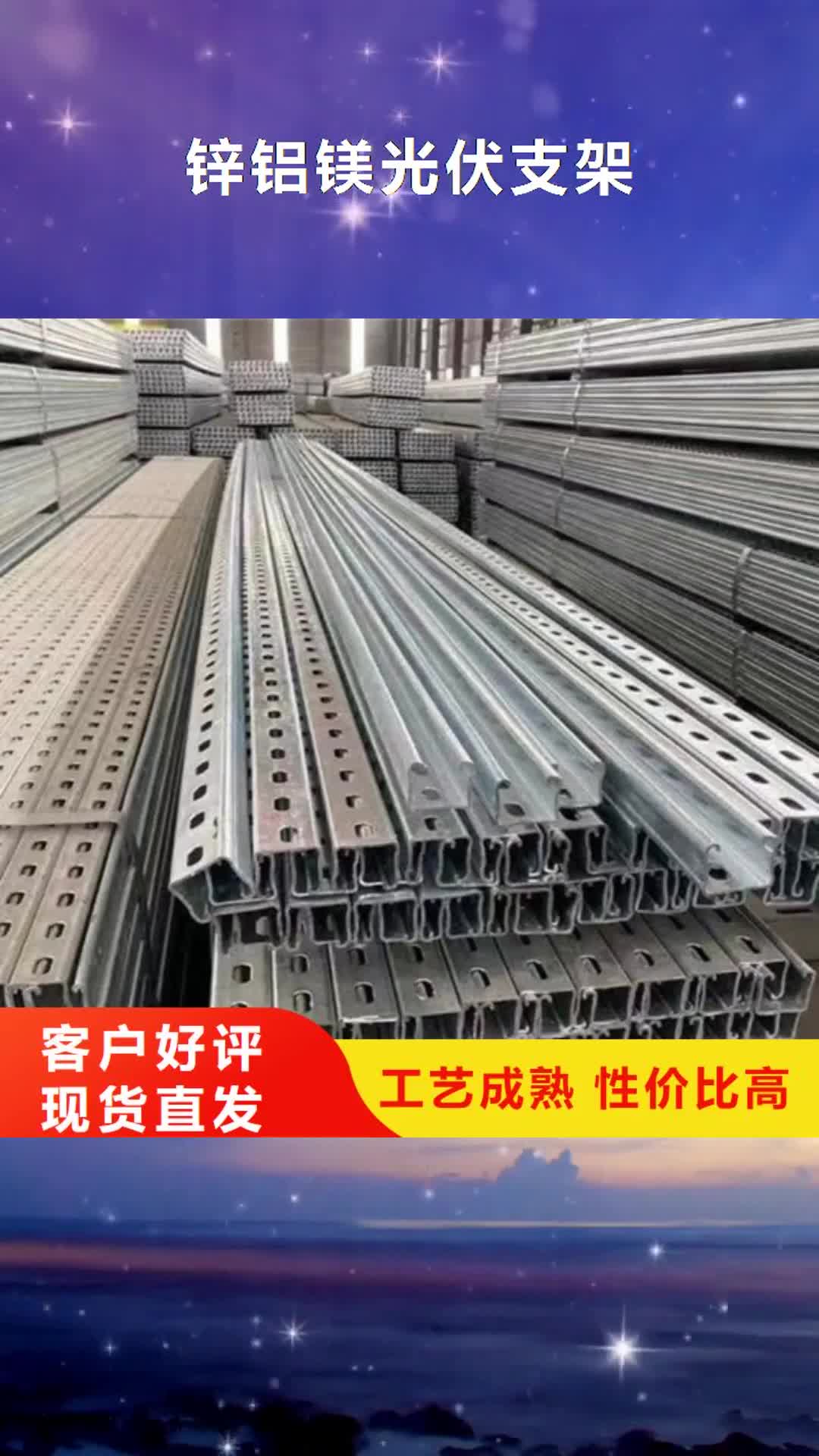 马鞍山 锌铝镁光伏支架-【Q355B工字钢】厂家质量过硬