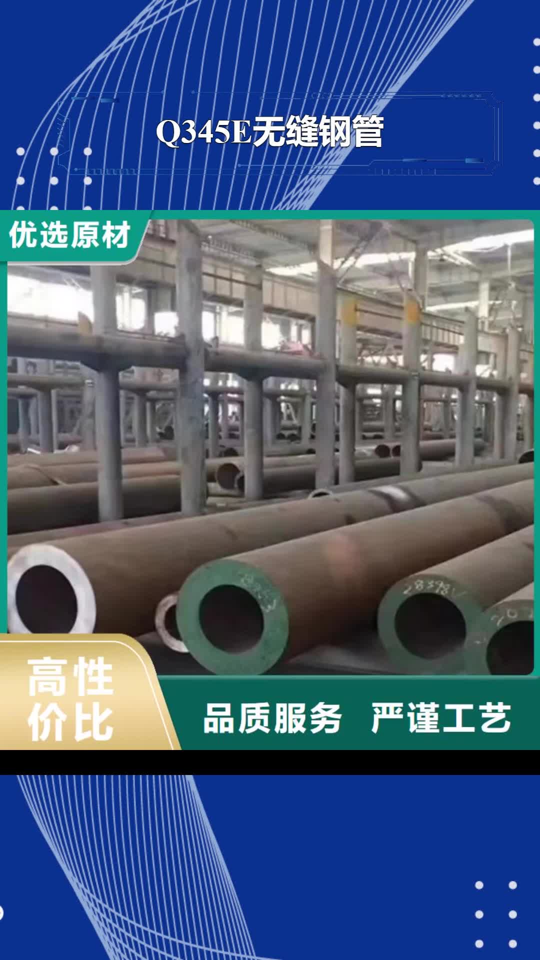 【常州 Q345E无缝钢管_Q355D方矩管现货直供】