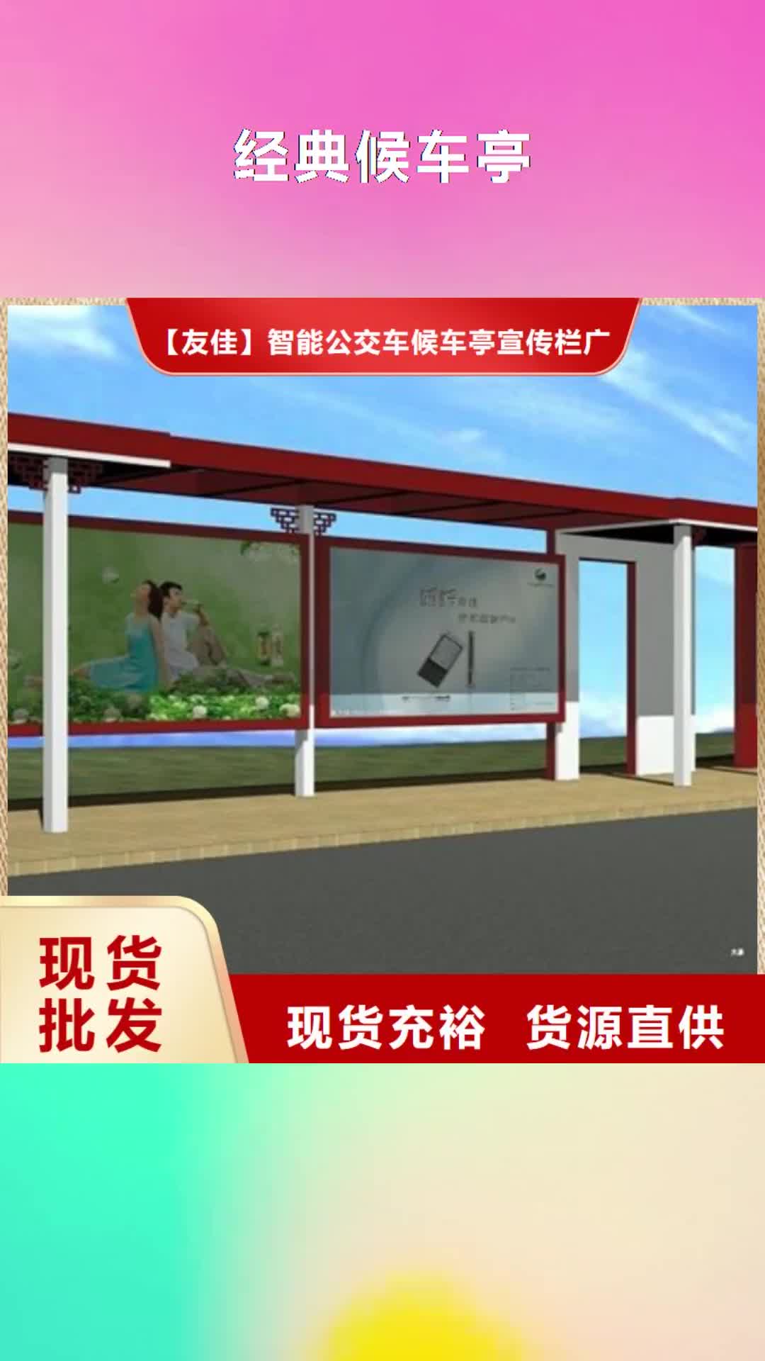 【绥化经典候车亭_学校宣传栏当地货源】