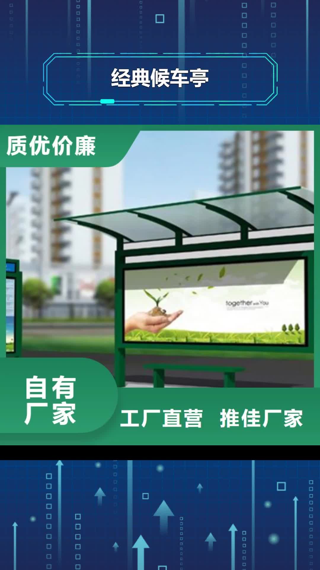 绵阳【经典候车亭】 现代候车亭实体厂家