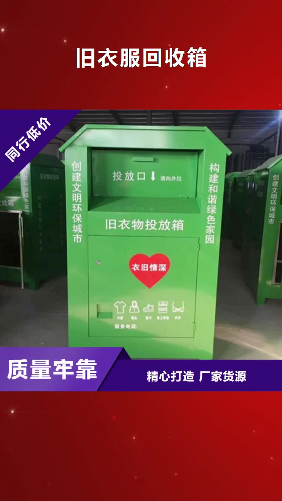 普洱 旧衣服回收箱,【太阳能候车亭】量少也做