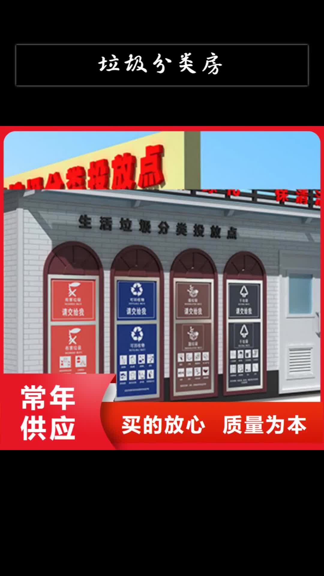 梅州 垃圾分类房 【环卫垃圾桶】放心得选择