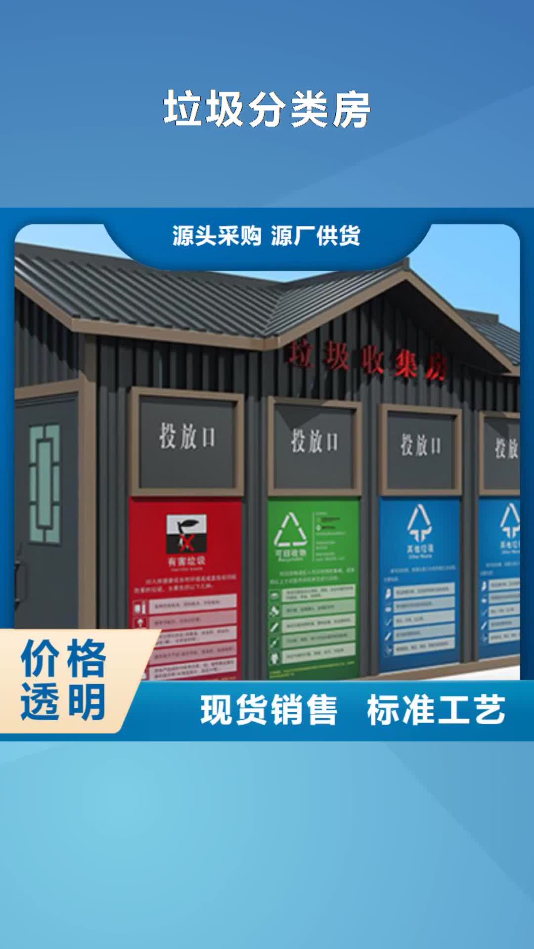 【江苏 垃圾分类房 社区阅报栏经验丰富质量放心】
