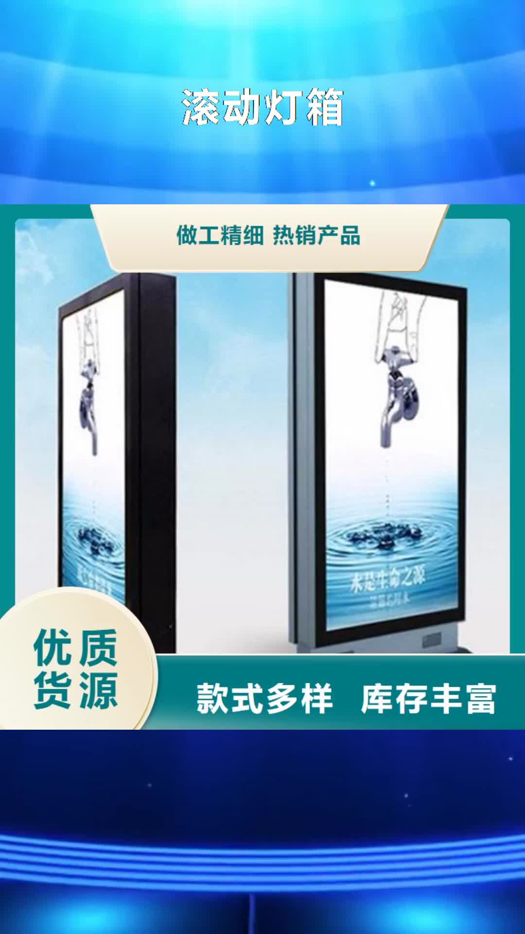 唐山【滚动灯箱】T型路厂家十分靠谱