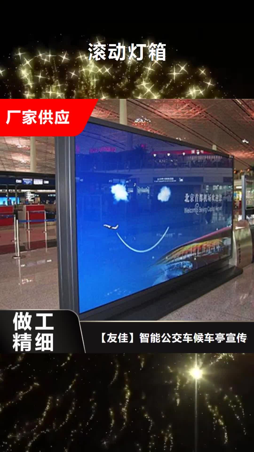保定【滚动灯箱】核心价值观标牌厂家