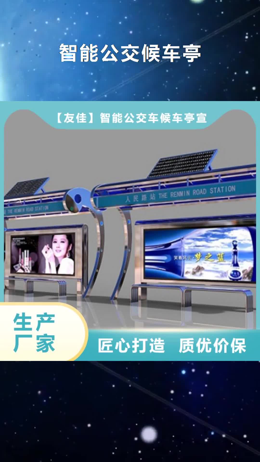 许昌 智能公交候车亭【校园阅报栏】为品质而生产