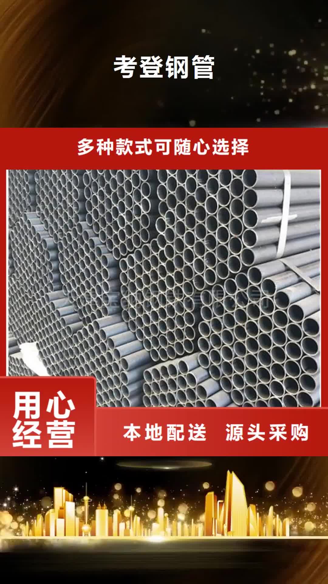 娄底 考登钢管多种优势放心选择