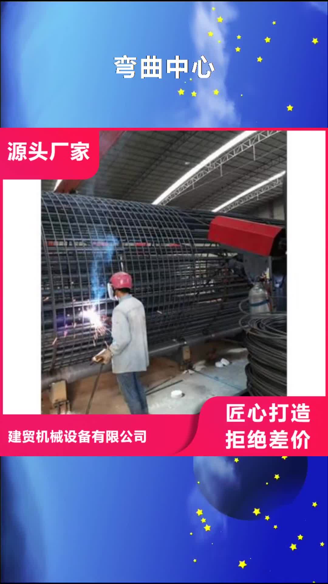 厦门弯曲中心全自动钢筋笼滚焊机厂家来图定制量大从优