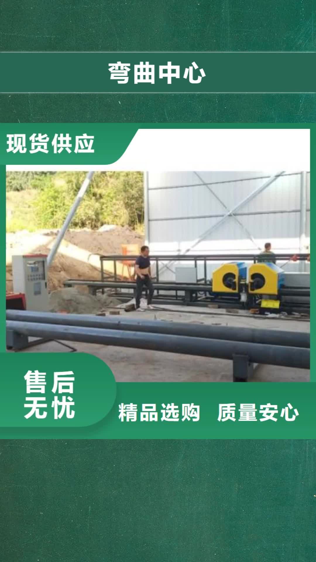 抚顺 弯曲中心-【钢筋笼绕筋机】卓越品质保障
