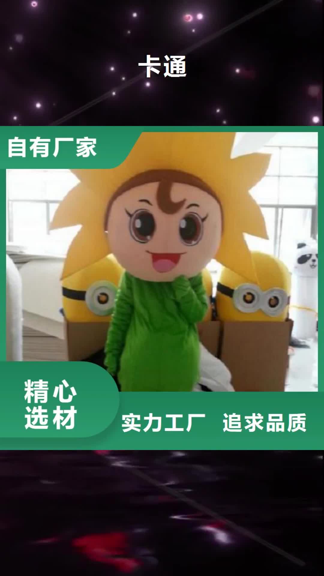 景德镇 卡通 【卡通人偶服装】满足多种行业需求