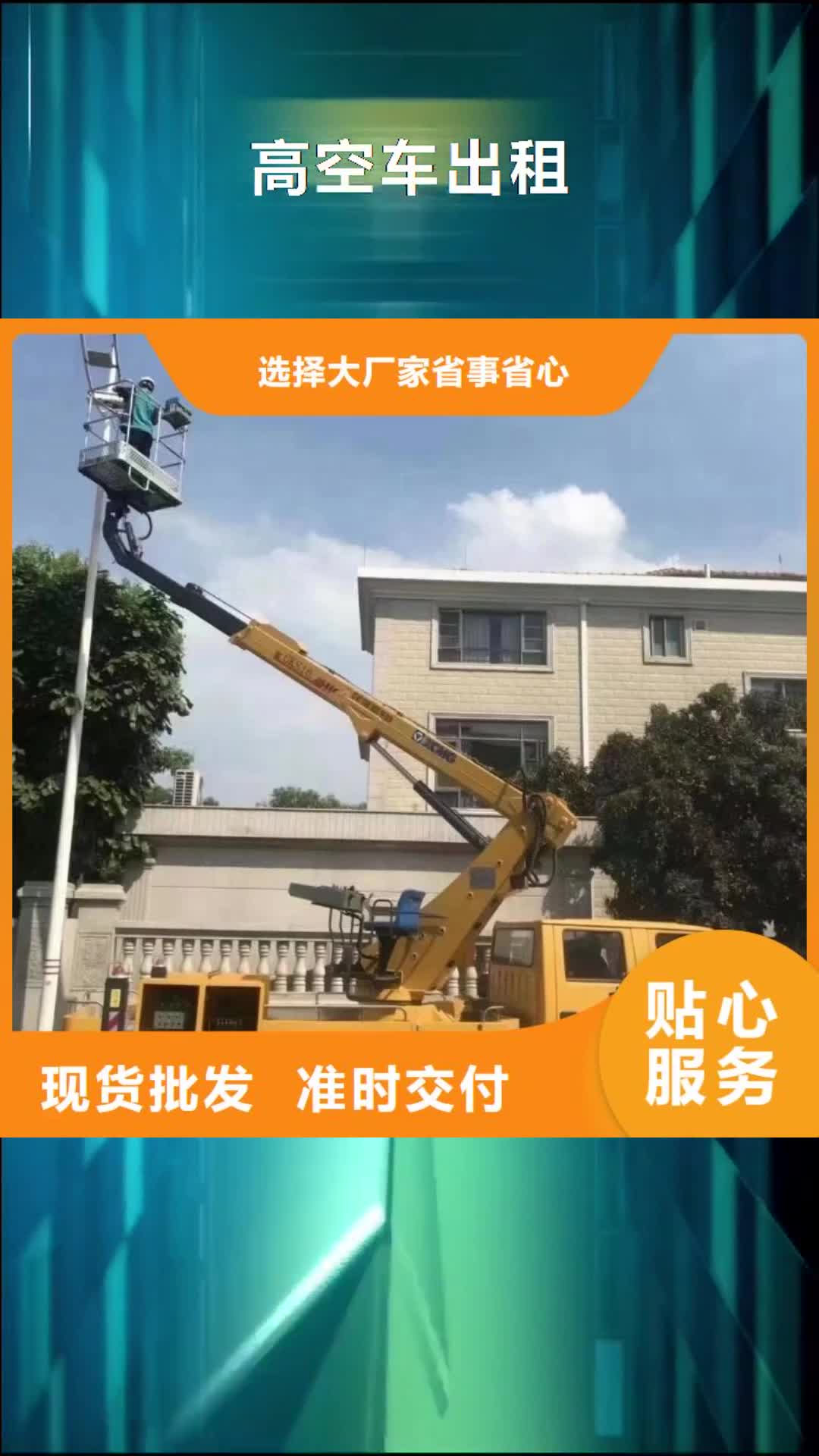 徐州【高空车出租】_高空车租赁出货快