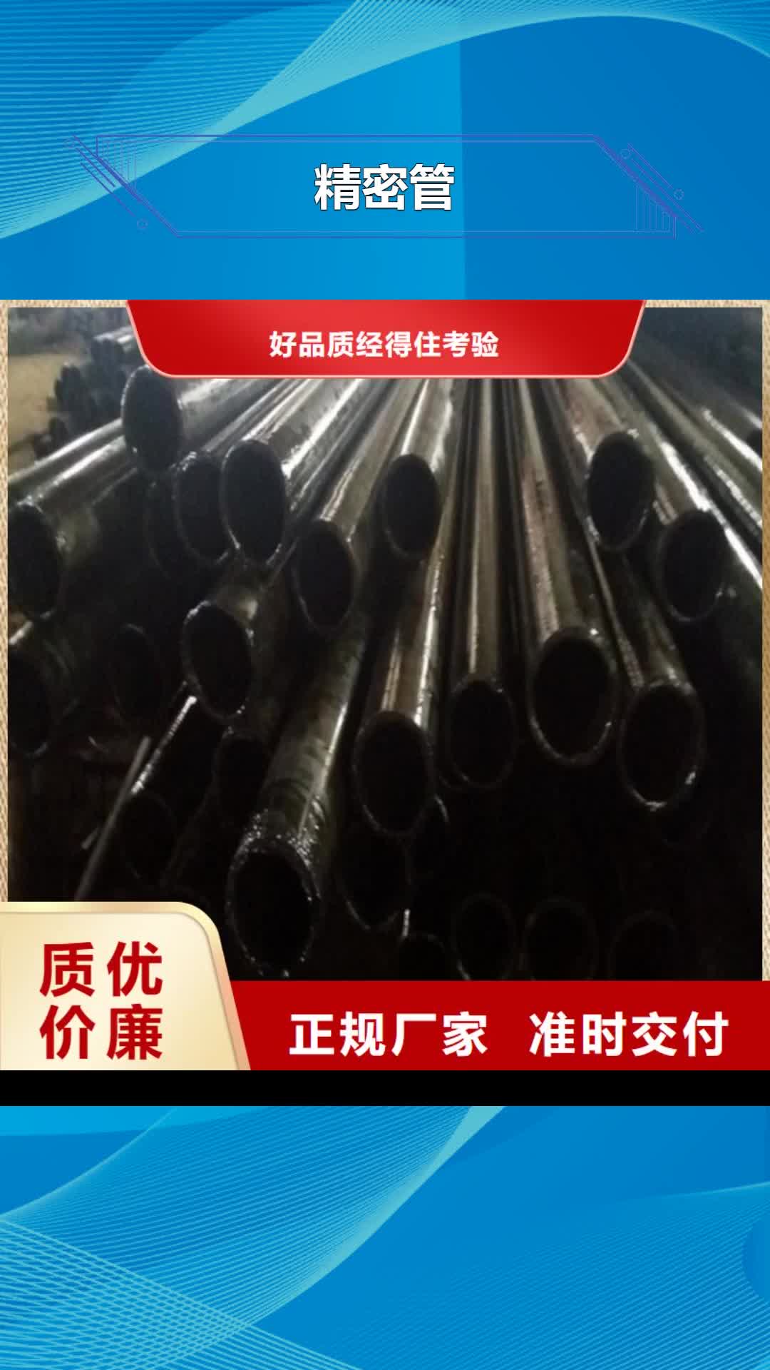 聊城【精密管】,精密无缝钢管厂家直销厂家